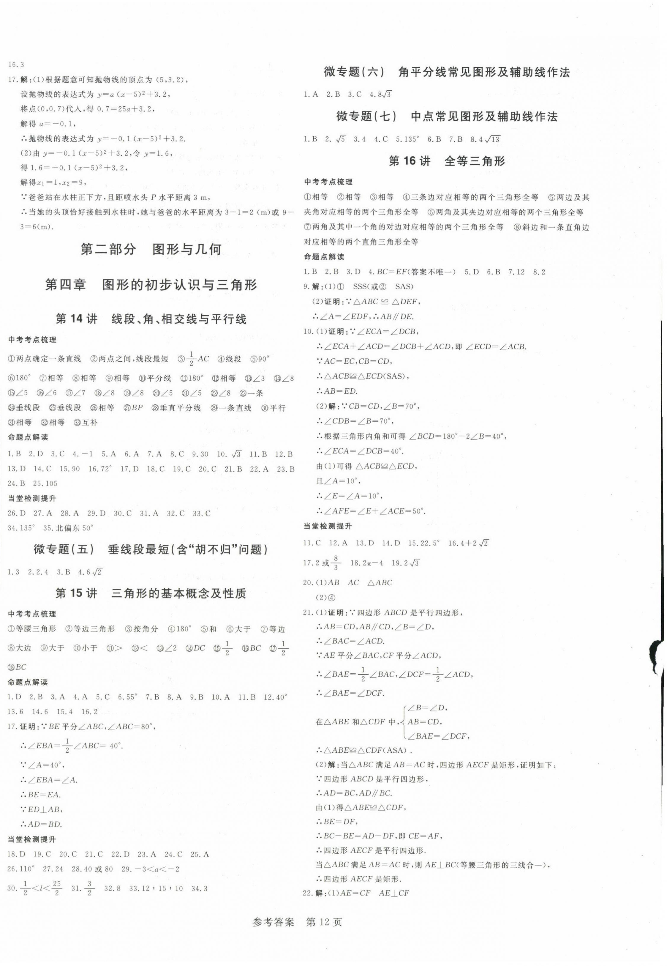 2023年高效備考數學 第12頁