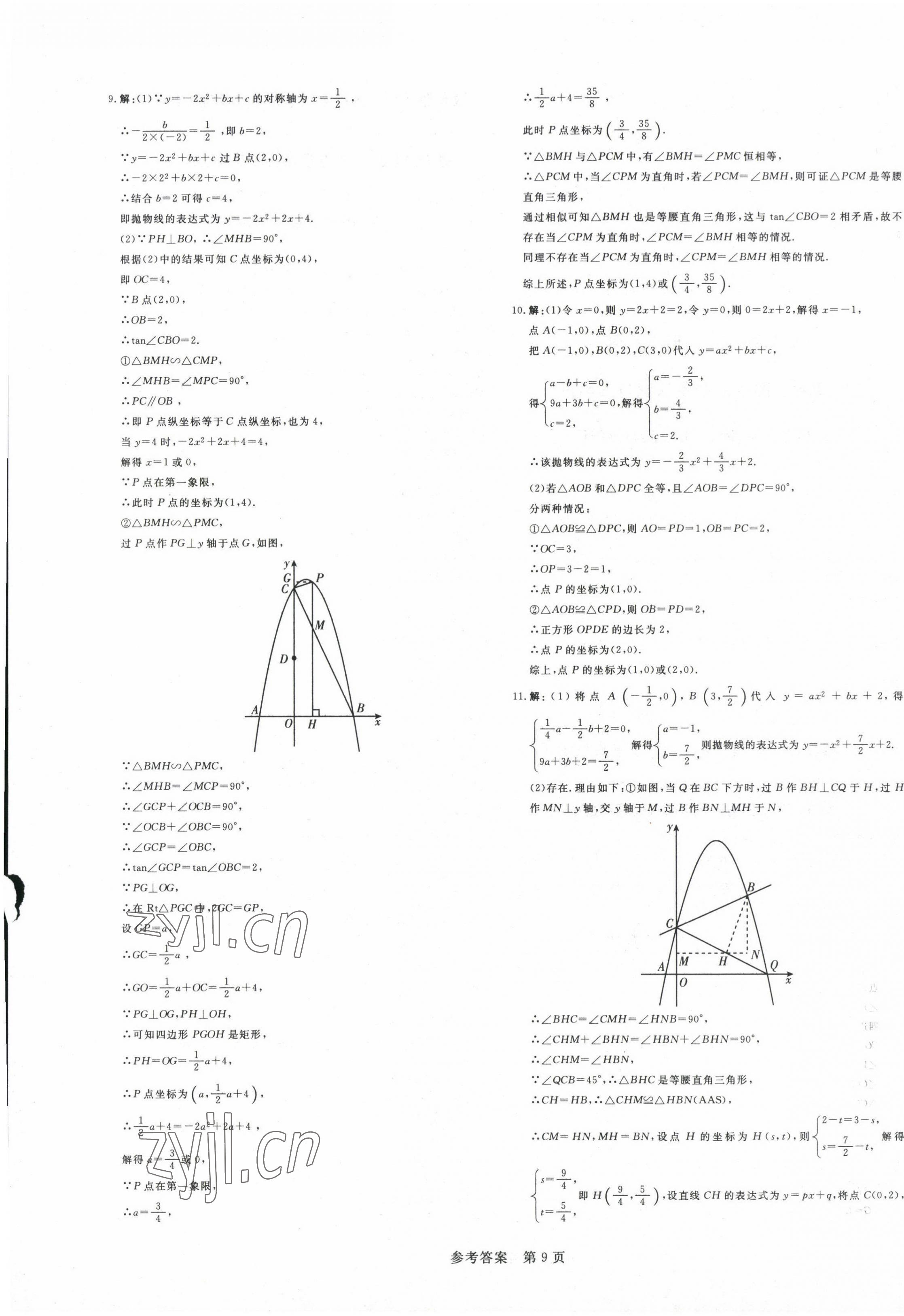 2023年高效備考數學 第9頁