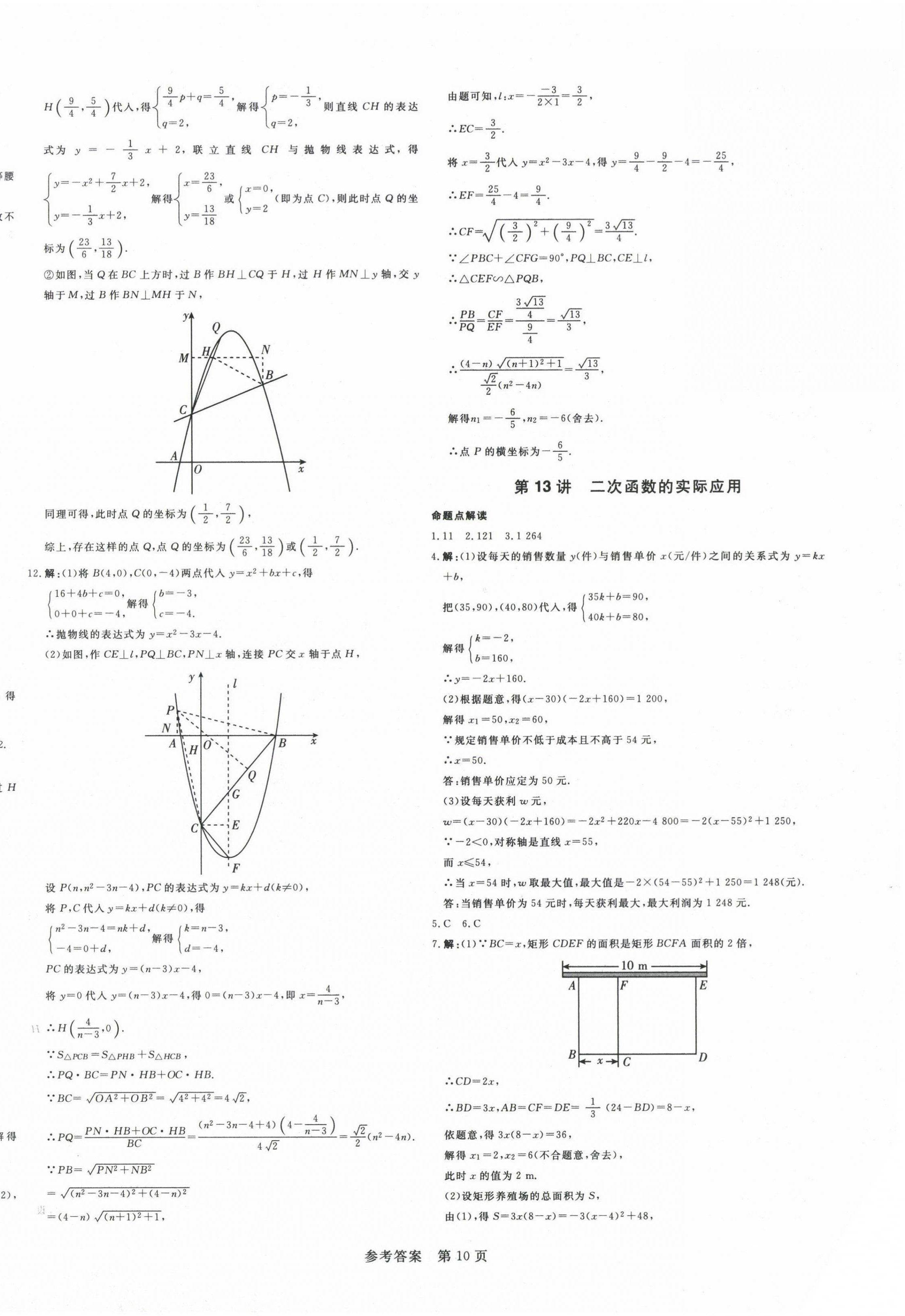 2023年高效備考數學 第10頁