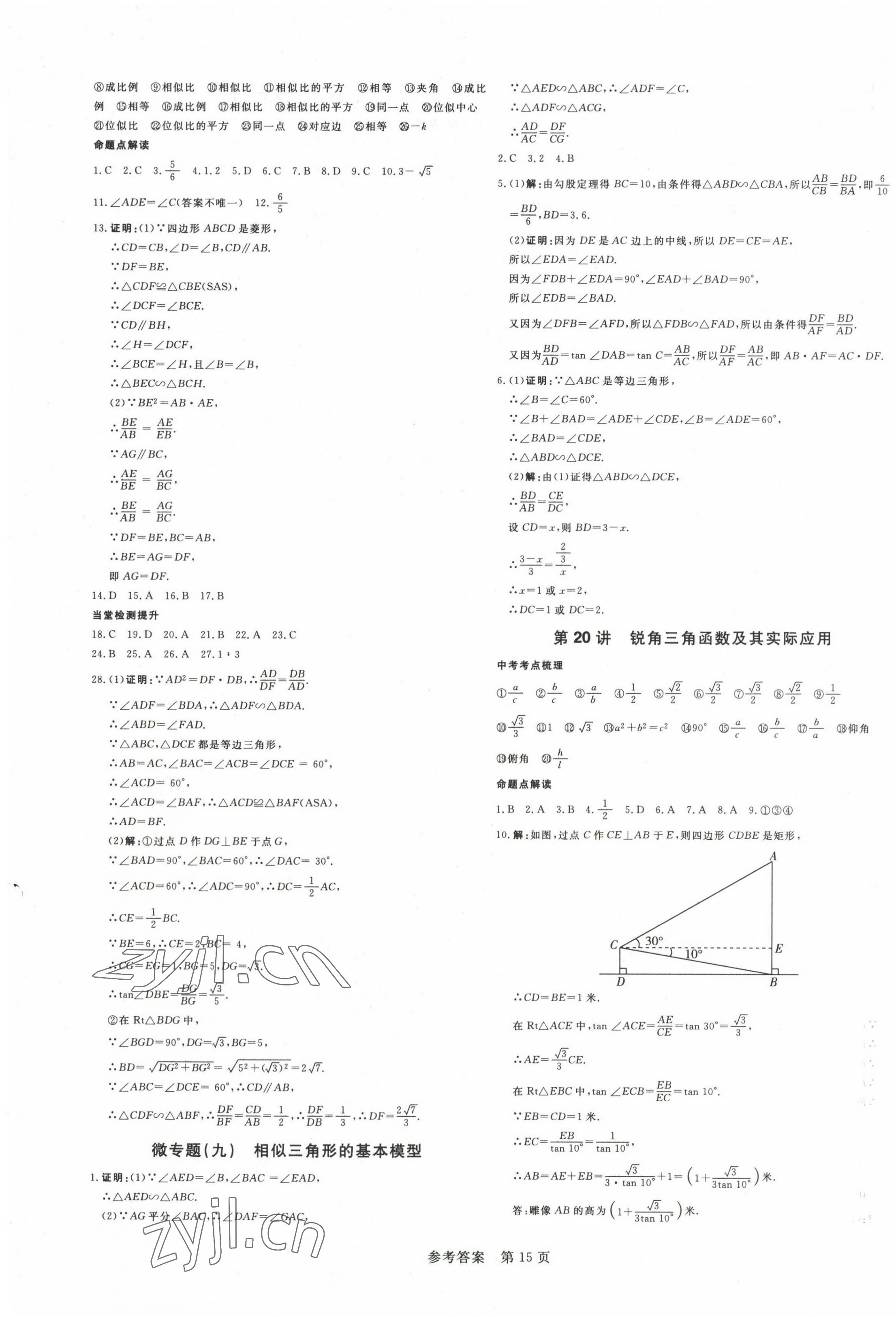 2023年高效備考數學 第15頁