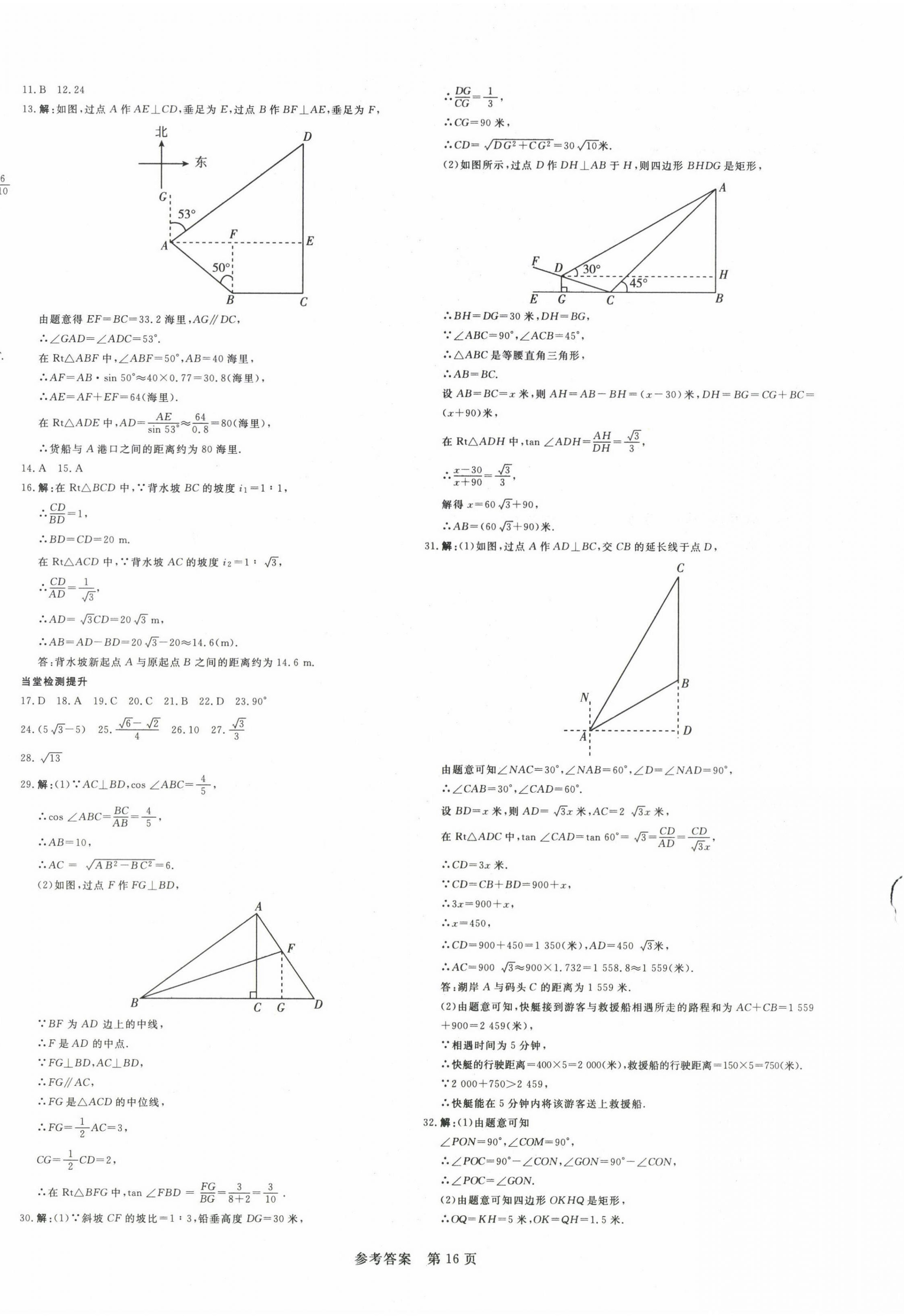 2023年高效備考數學 第16頁