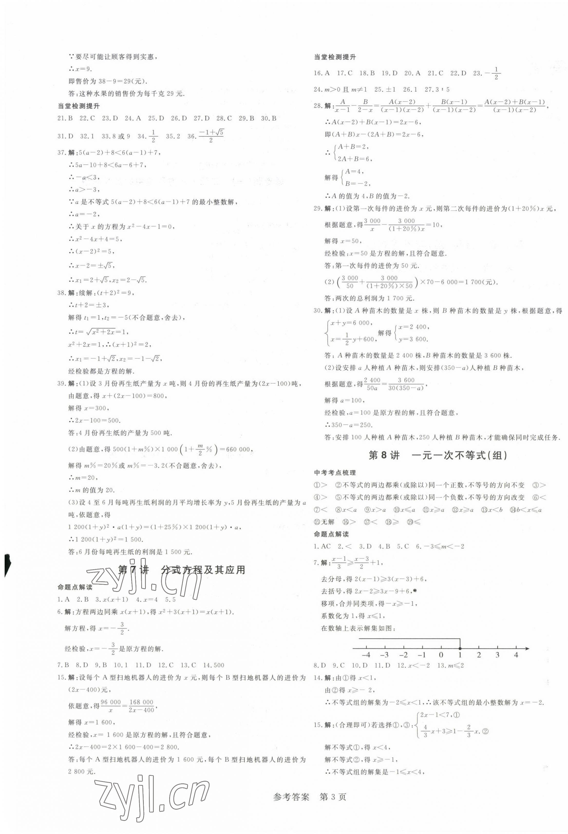 2023年高效備考數學 第3頁