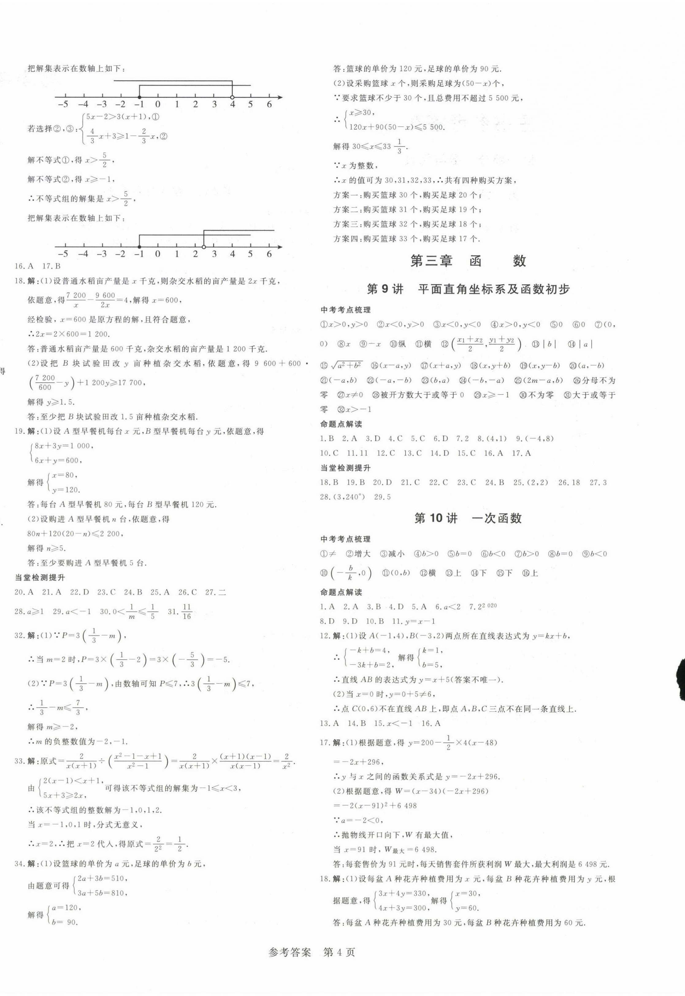 2023年高效備考數學 第4頁