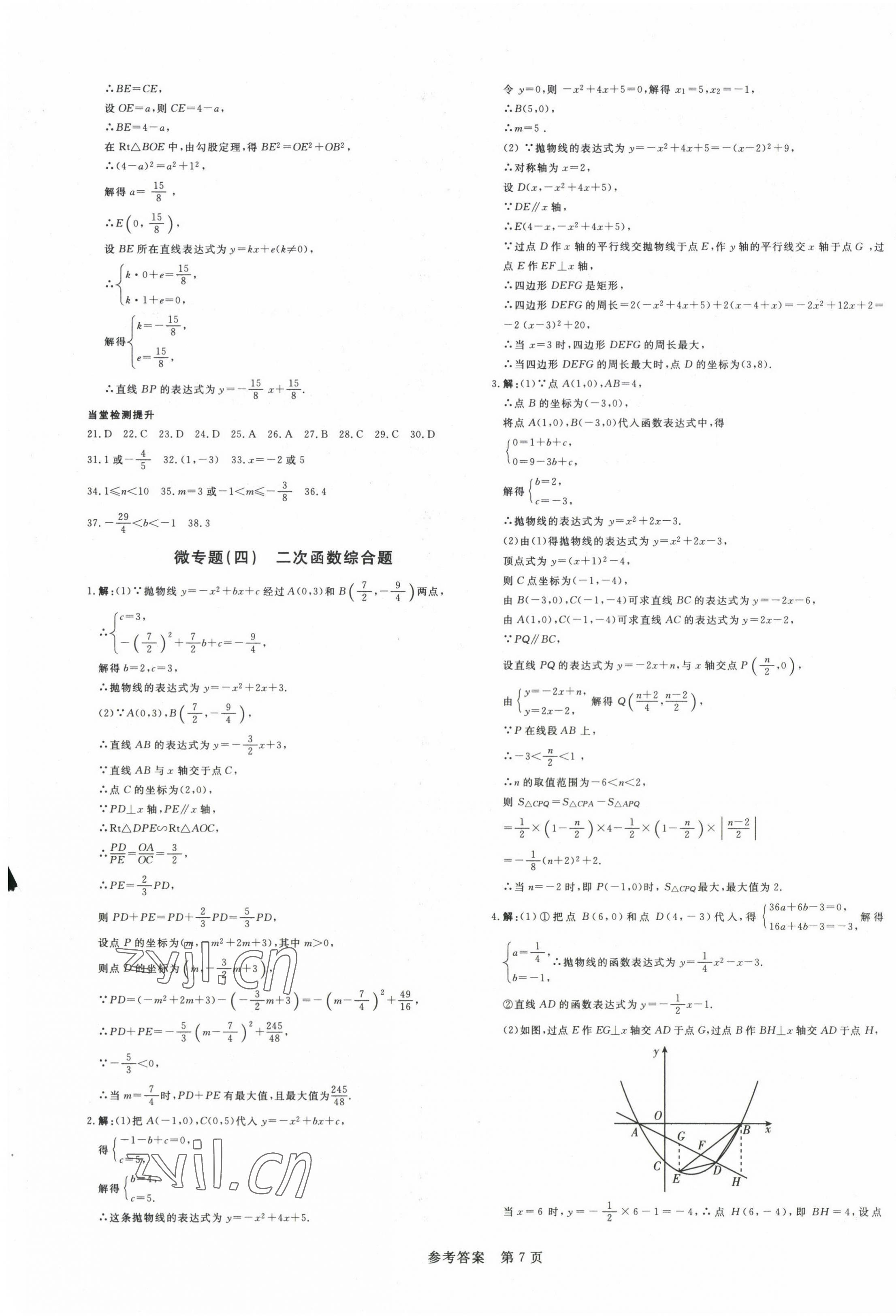 2023年高效備考數學 第7頁