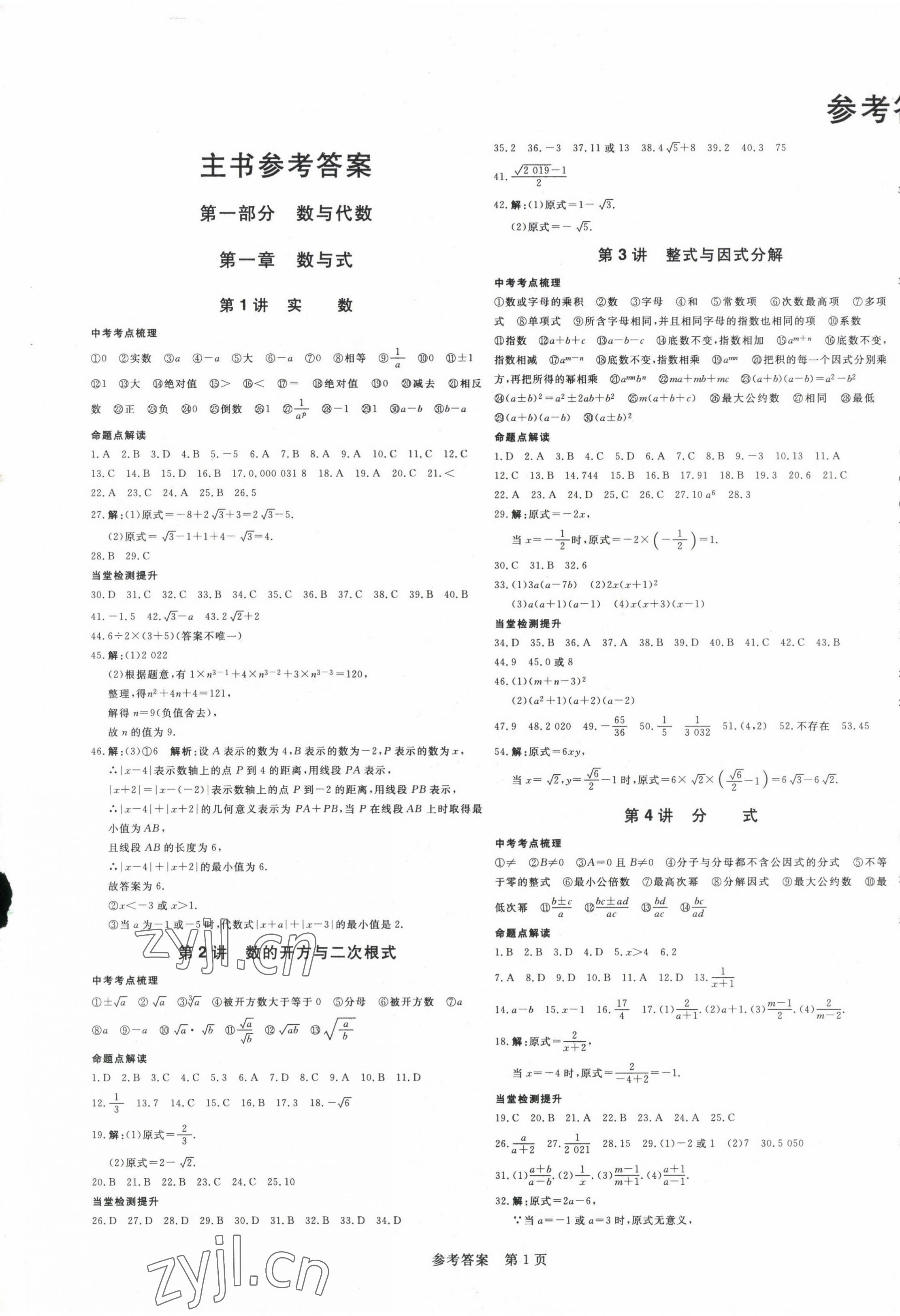 2023年高效備考數學 第1頁