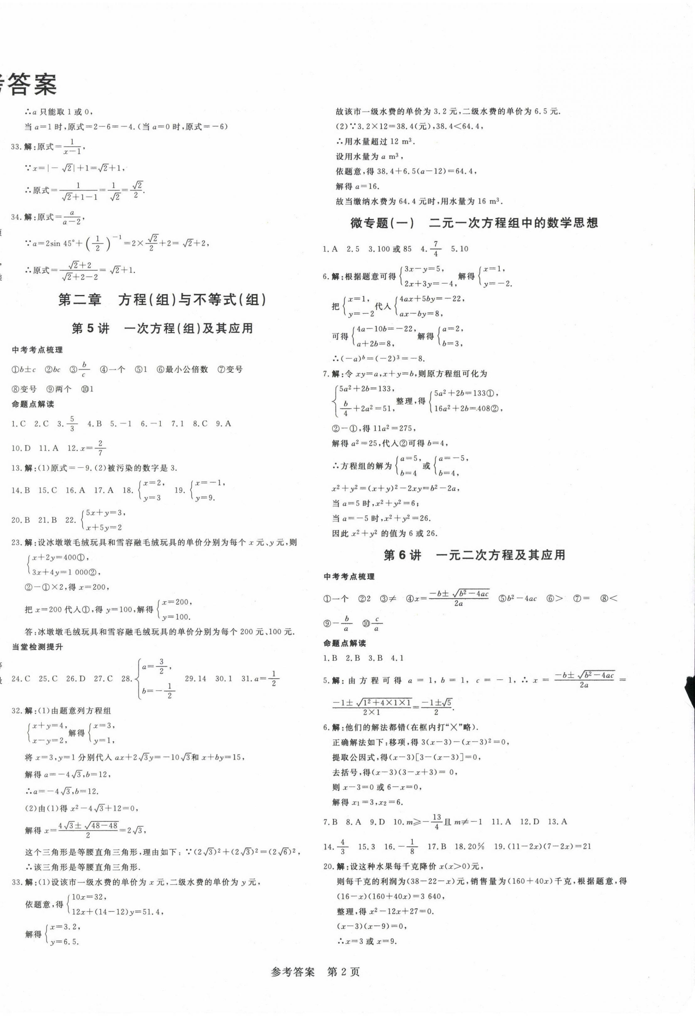 2023年高效備考數學 第2頁