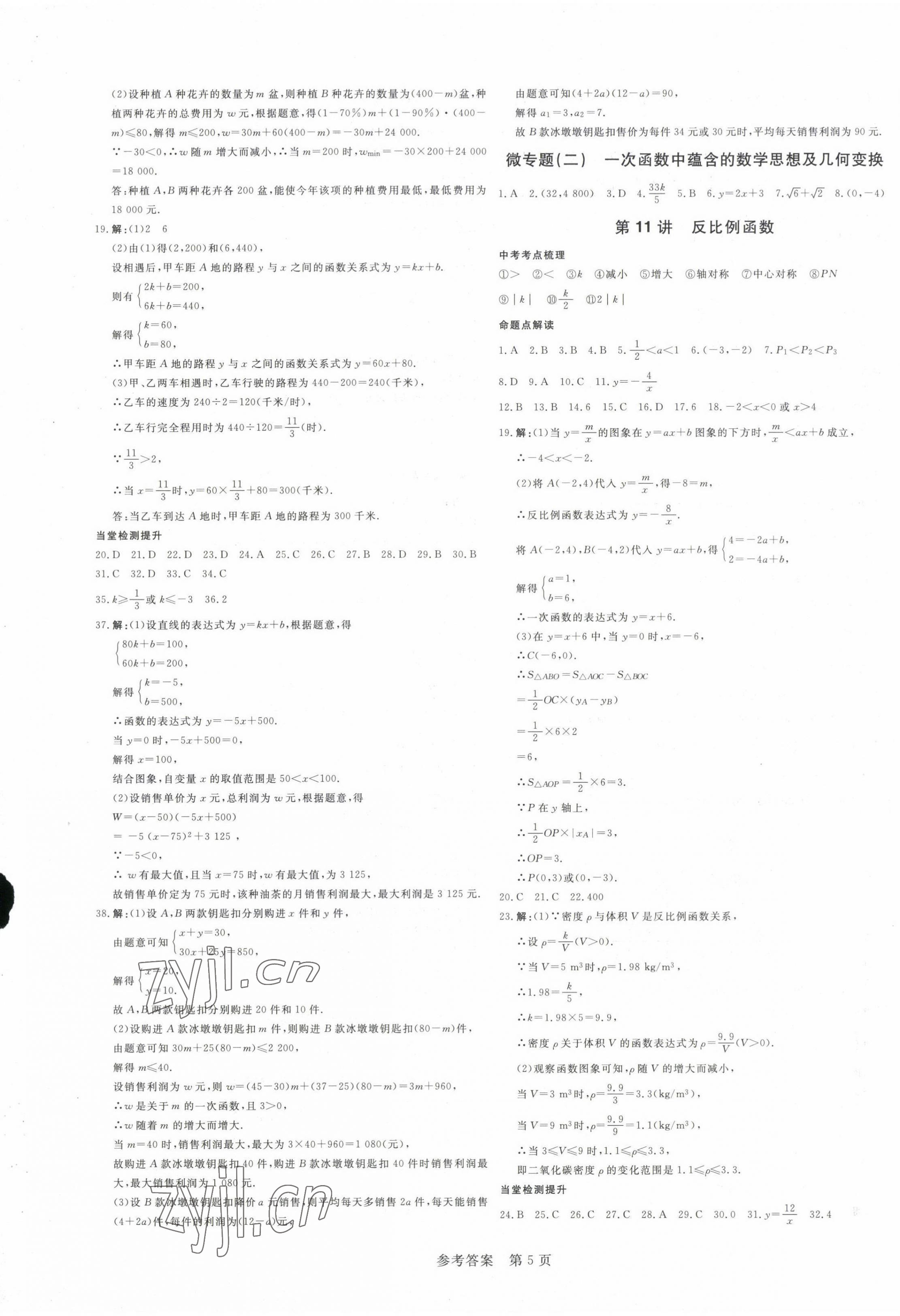 2023年高效備考數學 第5頁