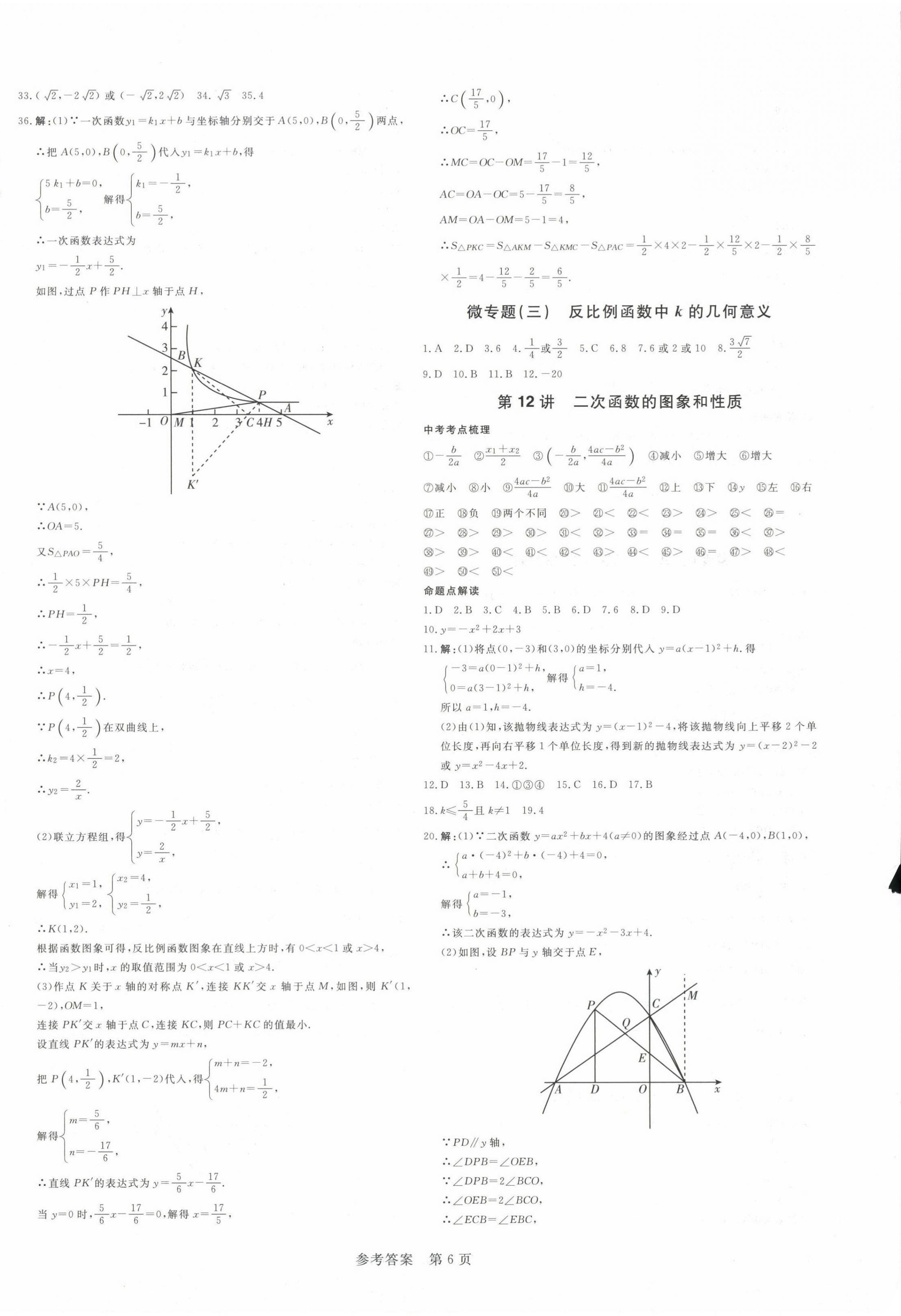 2023年高效備考數(shù)學(xué) 第6頁