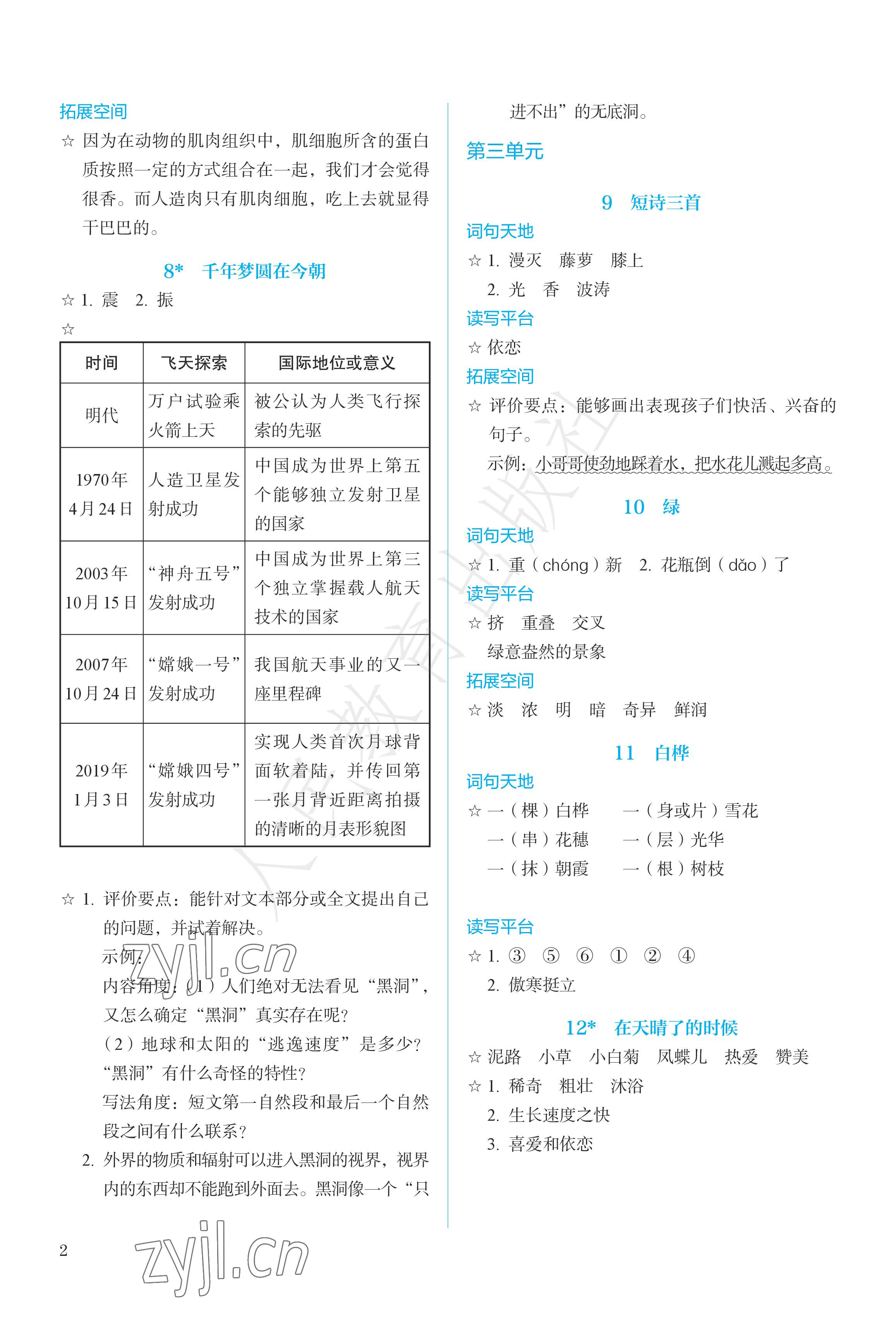 2023年人教金學(xué)典同步練習(xí)冊(cè)同步解析與測(cè)評(píng)四年級(jí)語文下冊(cè)人教版精編版 參考答案第2頁