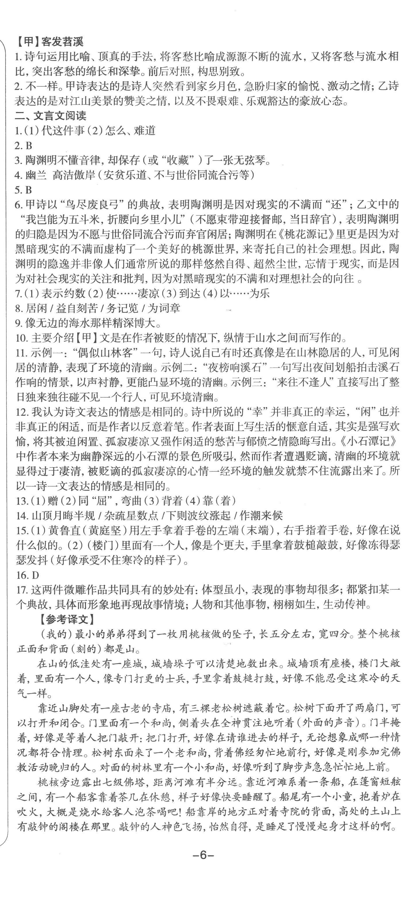 2023年智慧语文读练测八年级语文下册人教版 第23页