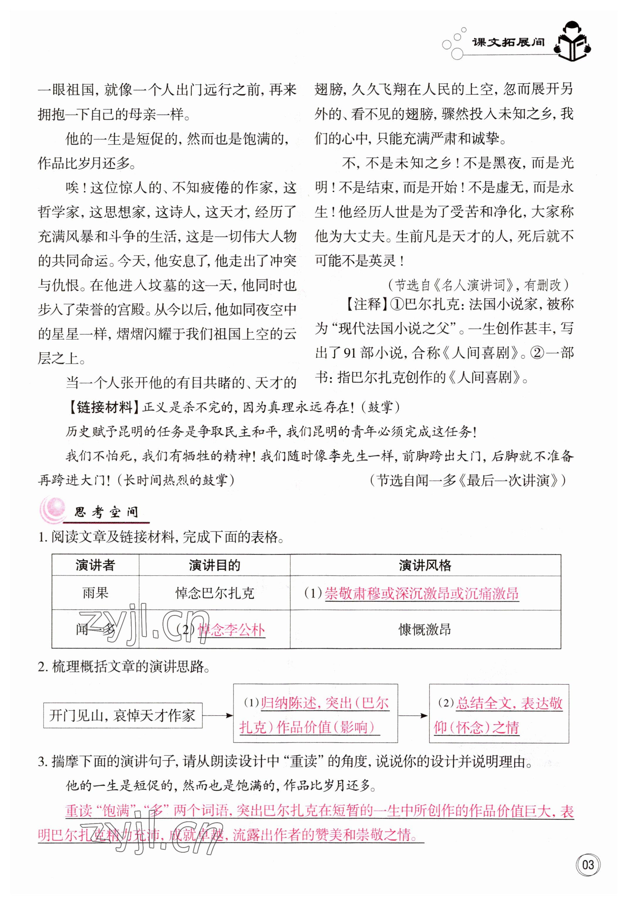 2023年智慧语文读练测八年级语文下册人教版 第27页