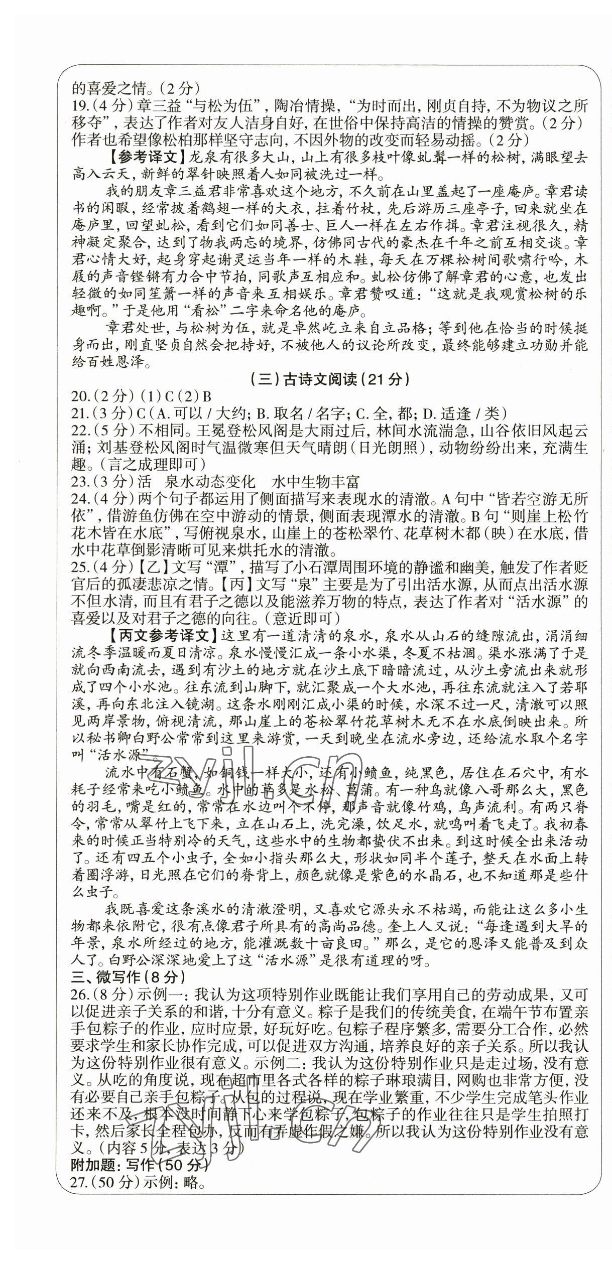 2023年智慧語(yǔ)文讀練測(cè)八年級(jí)語(yǔ)文下冊(cè)人教版 第16頁(yè)