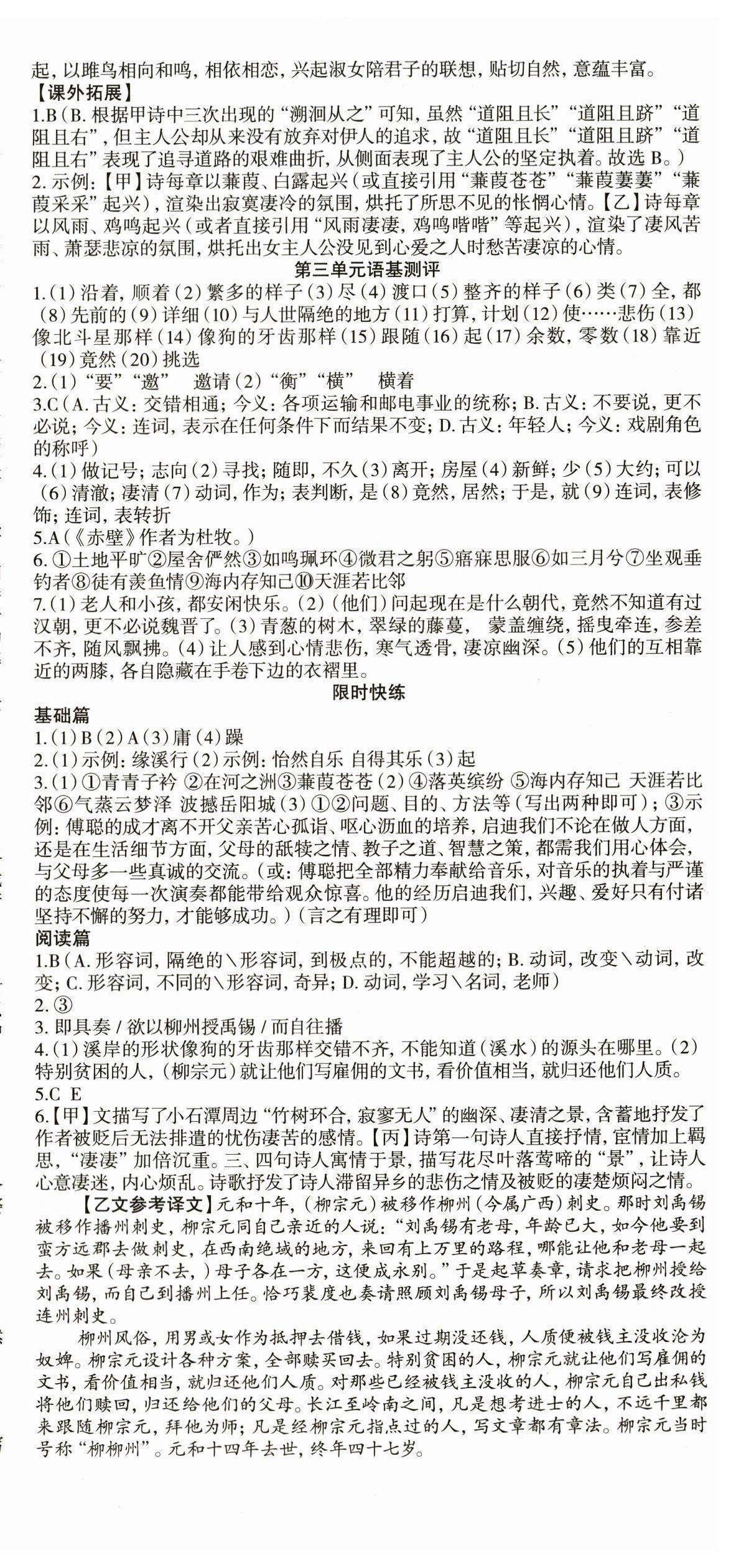 2023年智慧语文读练测八年级语文下册人教版 第18页