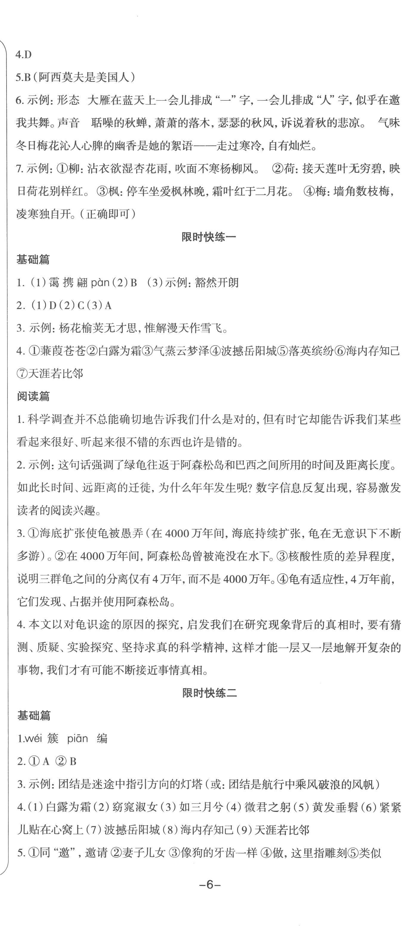 2023年智慧语文读练测八年级语文下册人教版 第11页