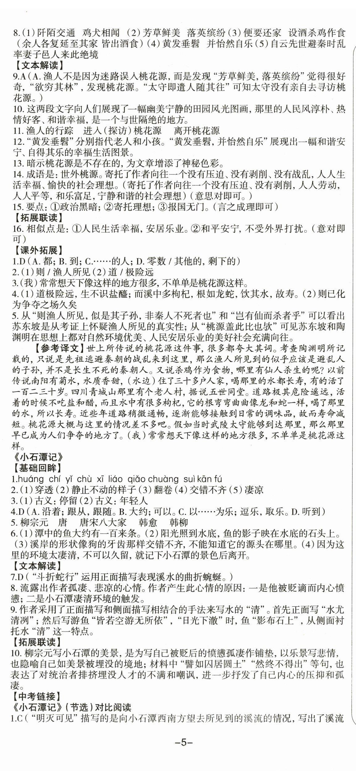 2023年智慧语文读练测八年级语文下册人教版 第14页