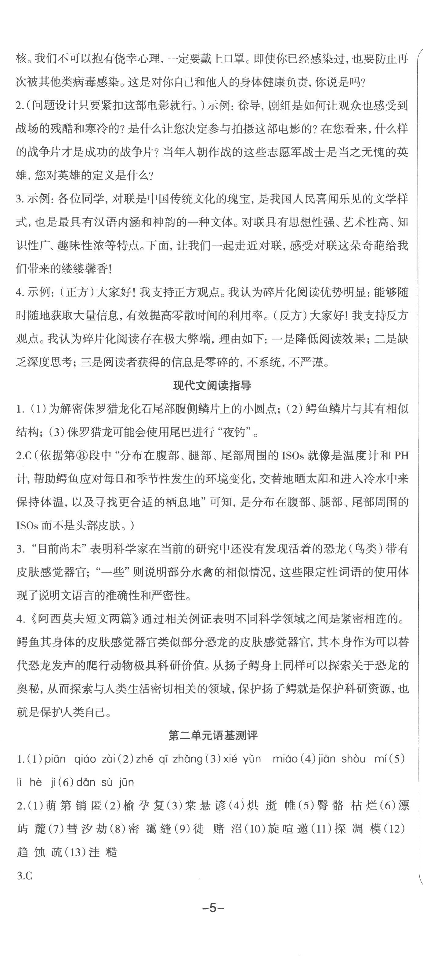 2023年智慧语文读练测八年级语文下册人教版 第8页