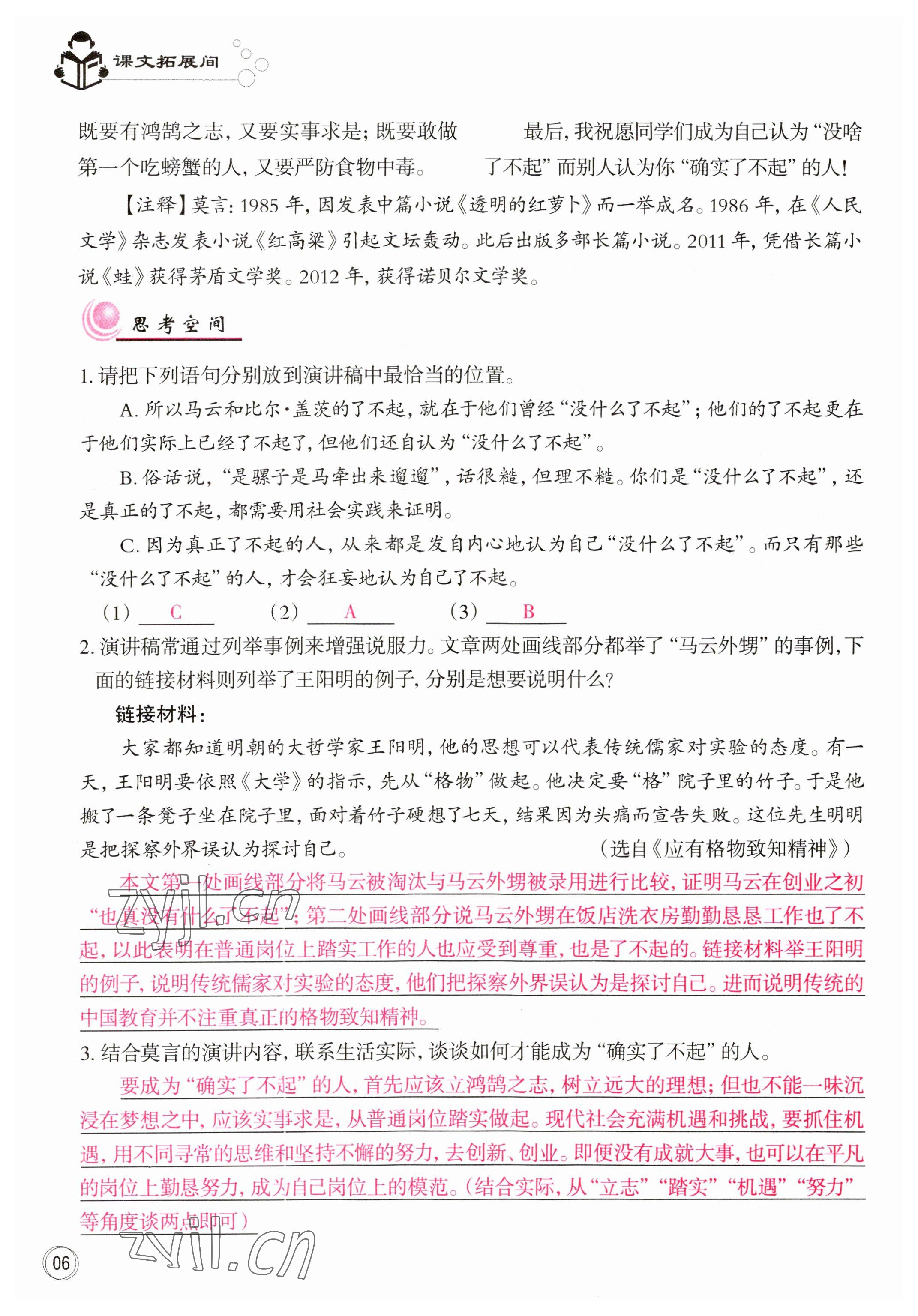 2023年智慧语文读练测八年级语文下册人教版 第30页