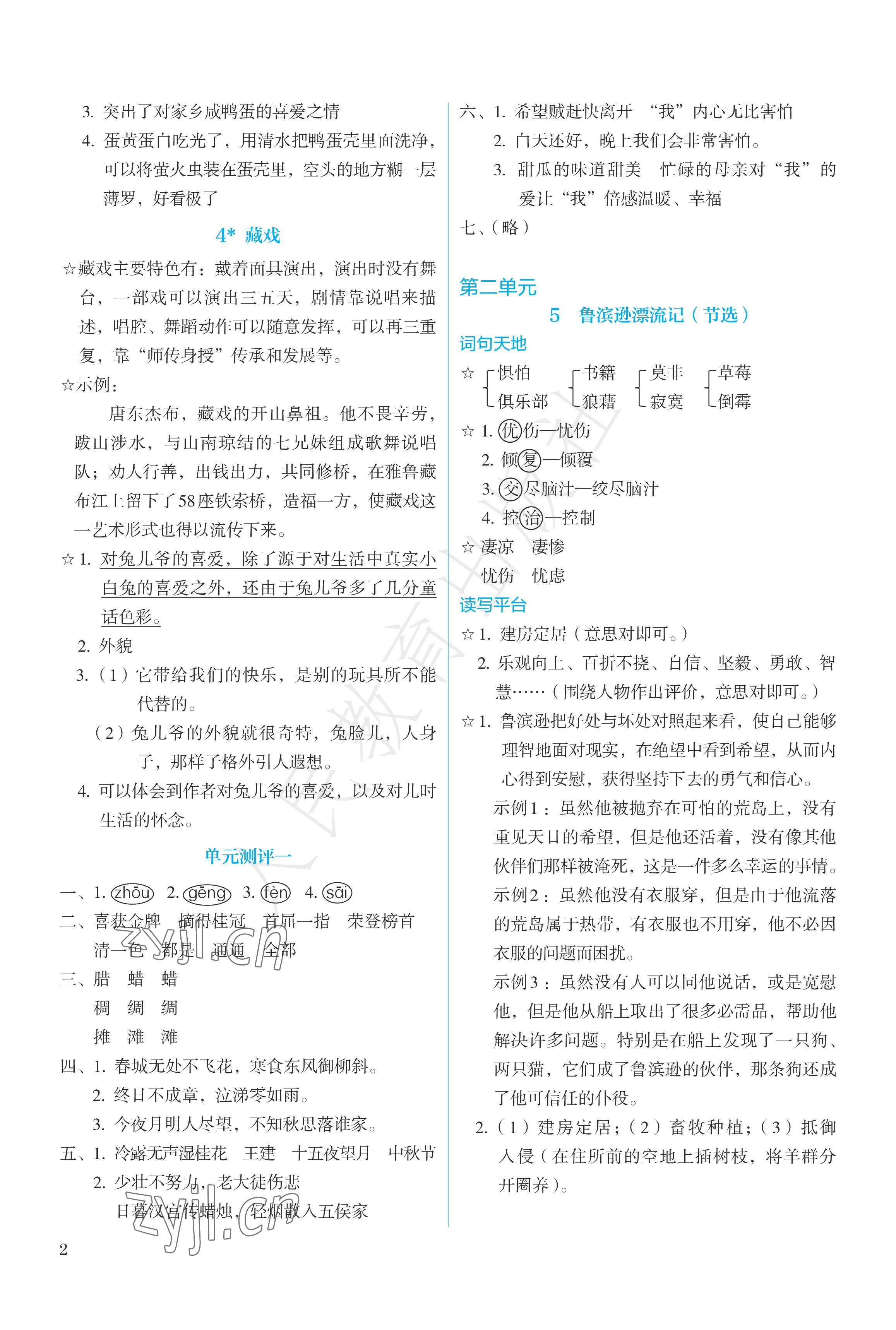 2023年人教金学典同步练习册同步解析与测评六年级语文下册人教版精编版 参考答案第2页