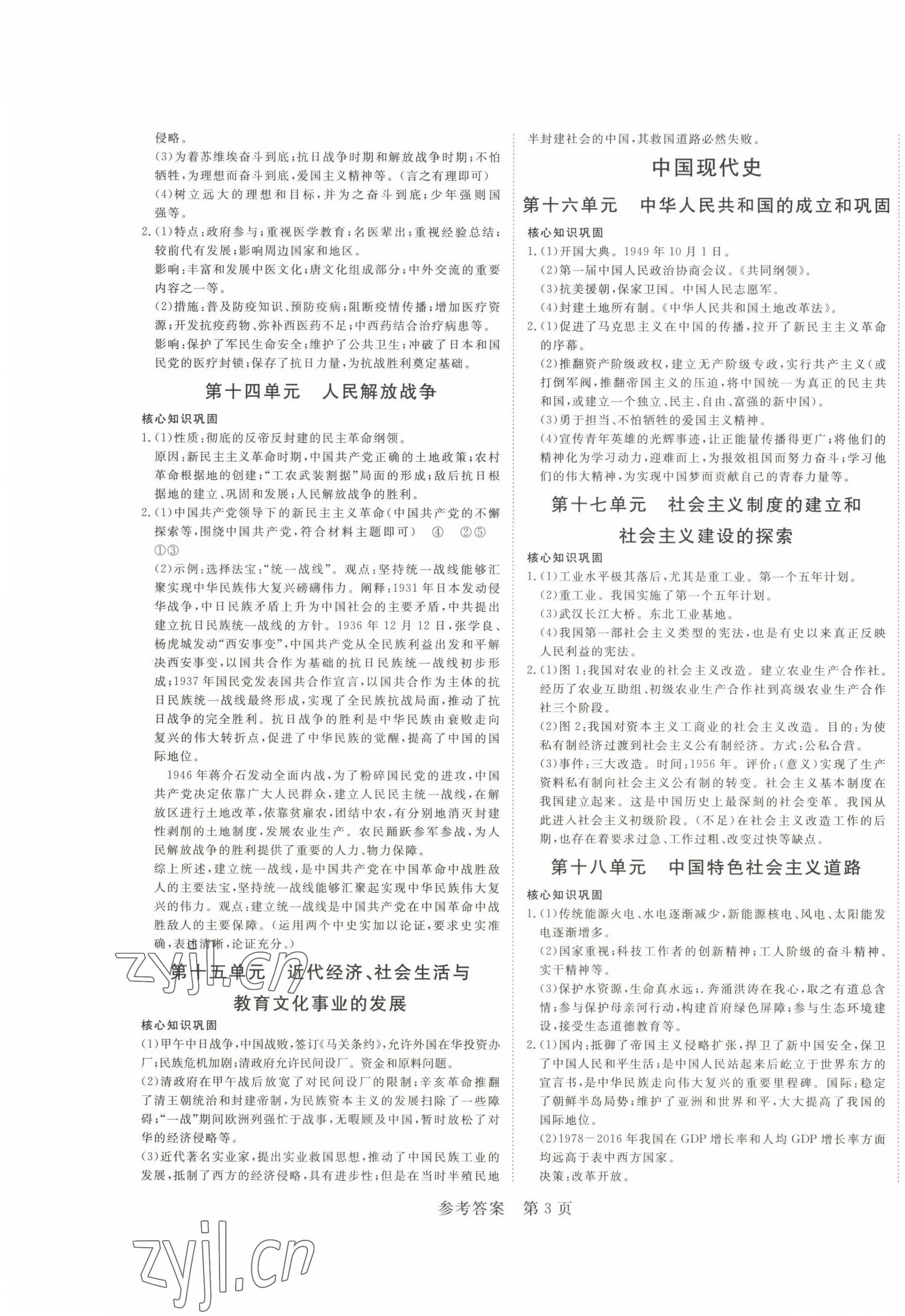 2023年高效備考歷史 第3頁