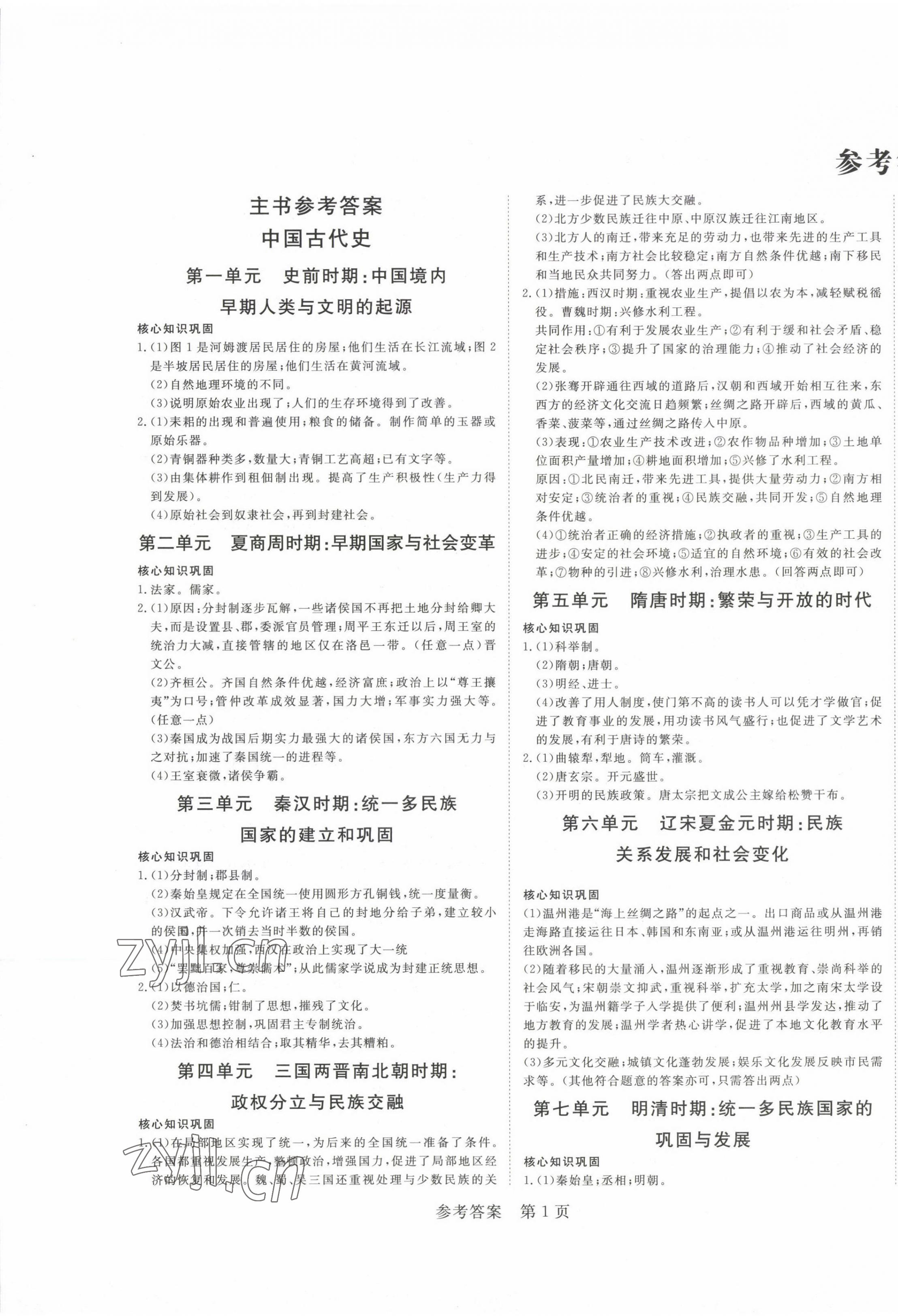 2023年高效備考歷史 第1頁