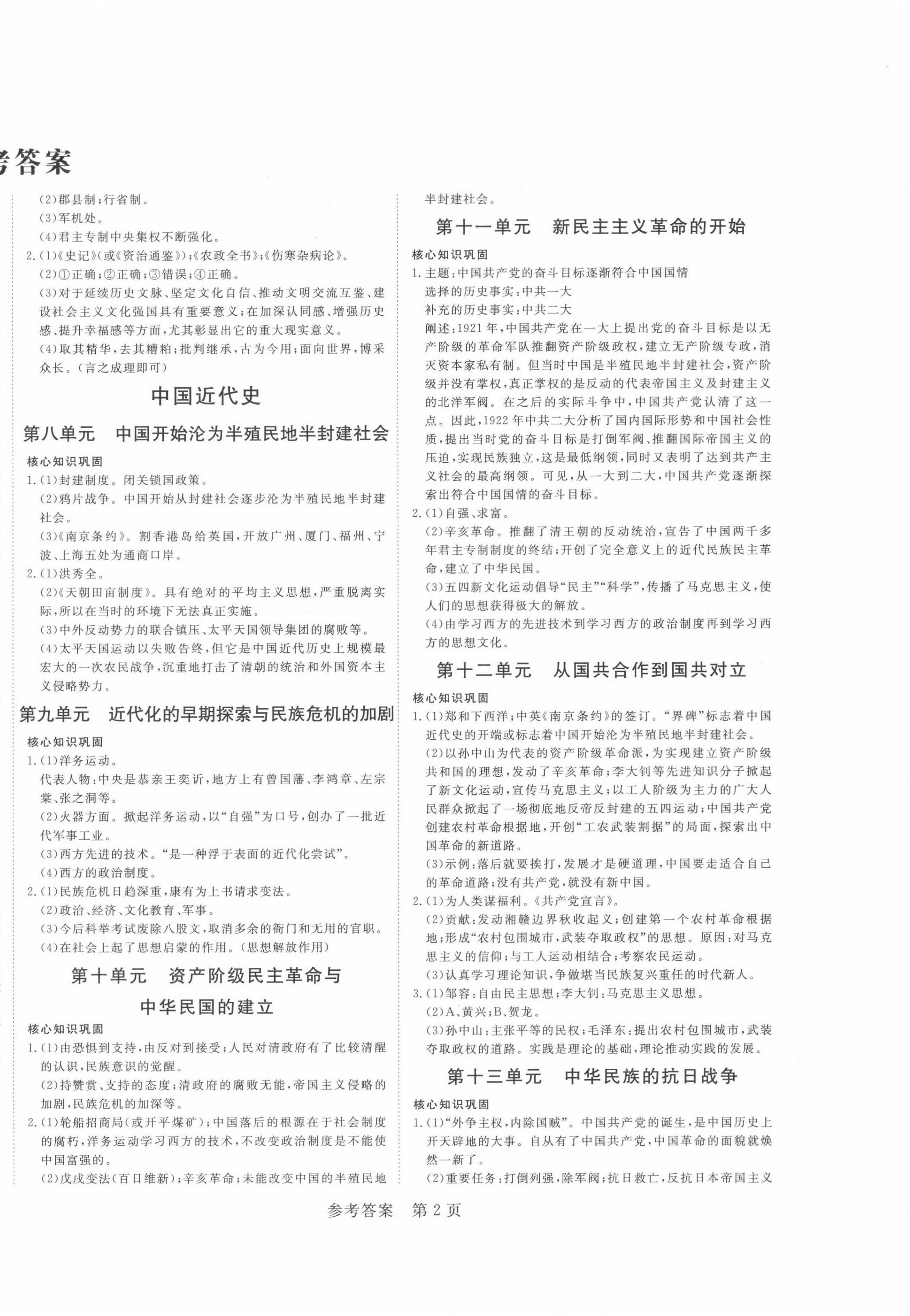 2023年高效備考歷史 第2頁