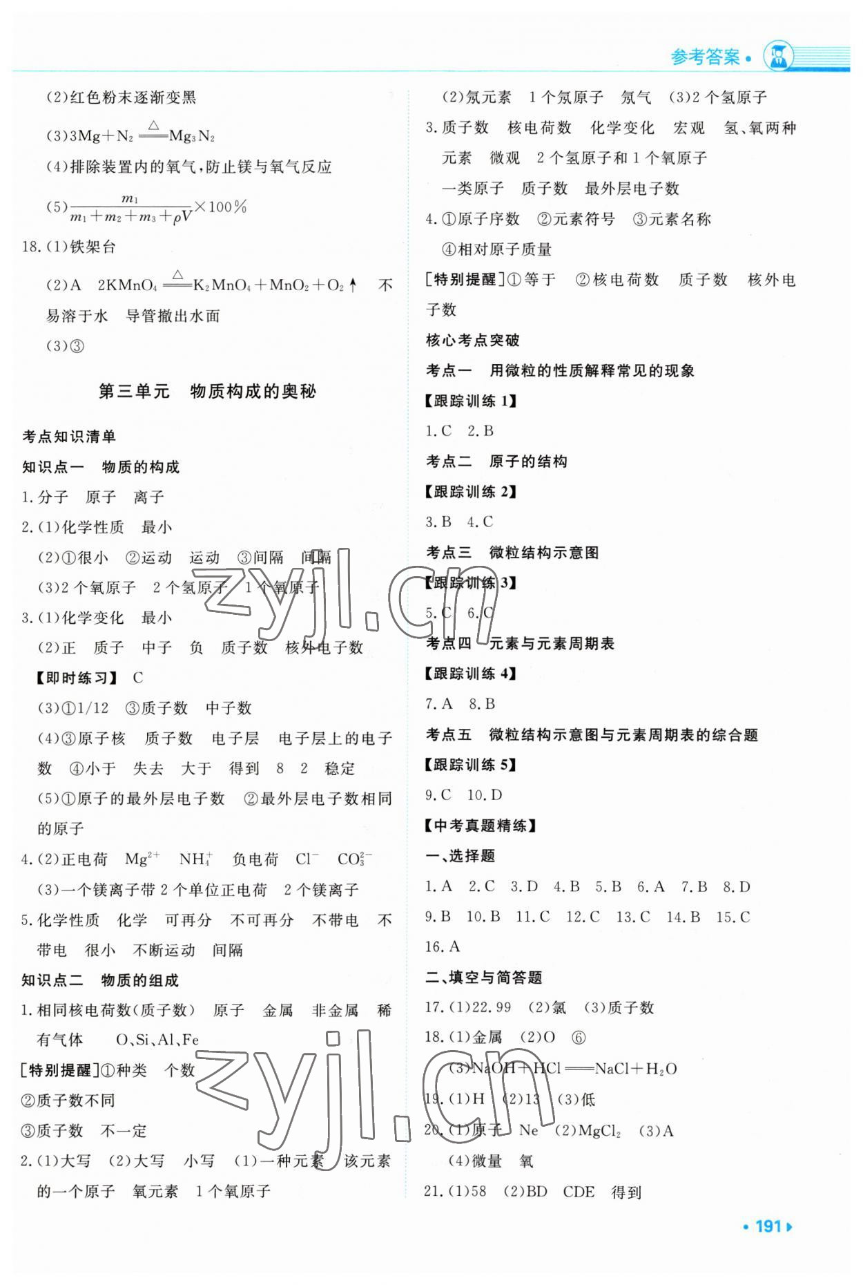 2023年高效備考化學 第3頁