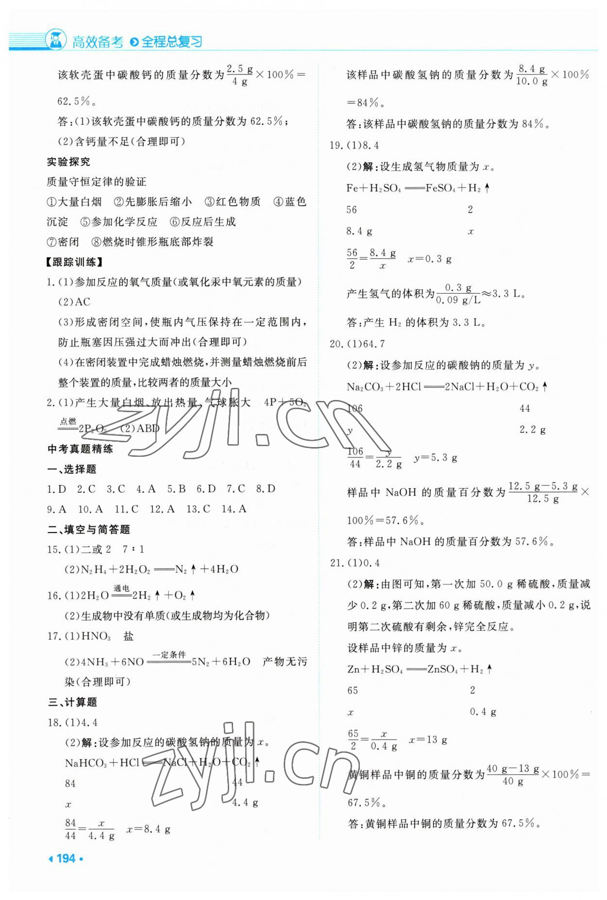 2023年高效備考化學 第6頁