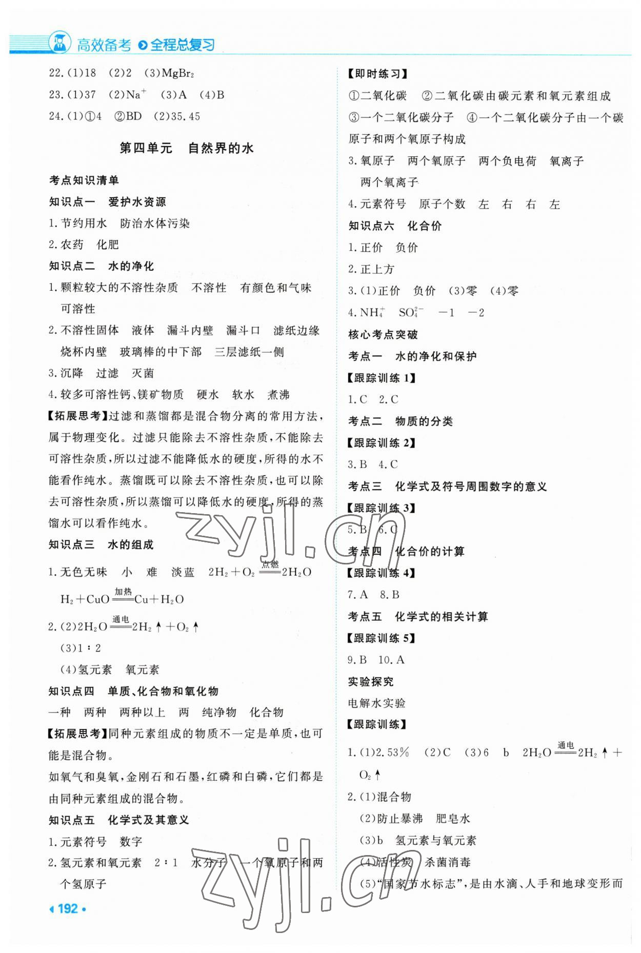 2023年高效備考化學 第4頁