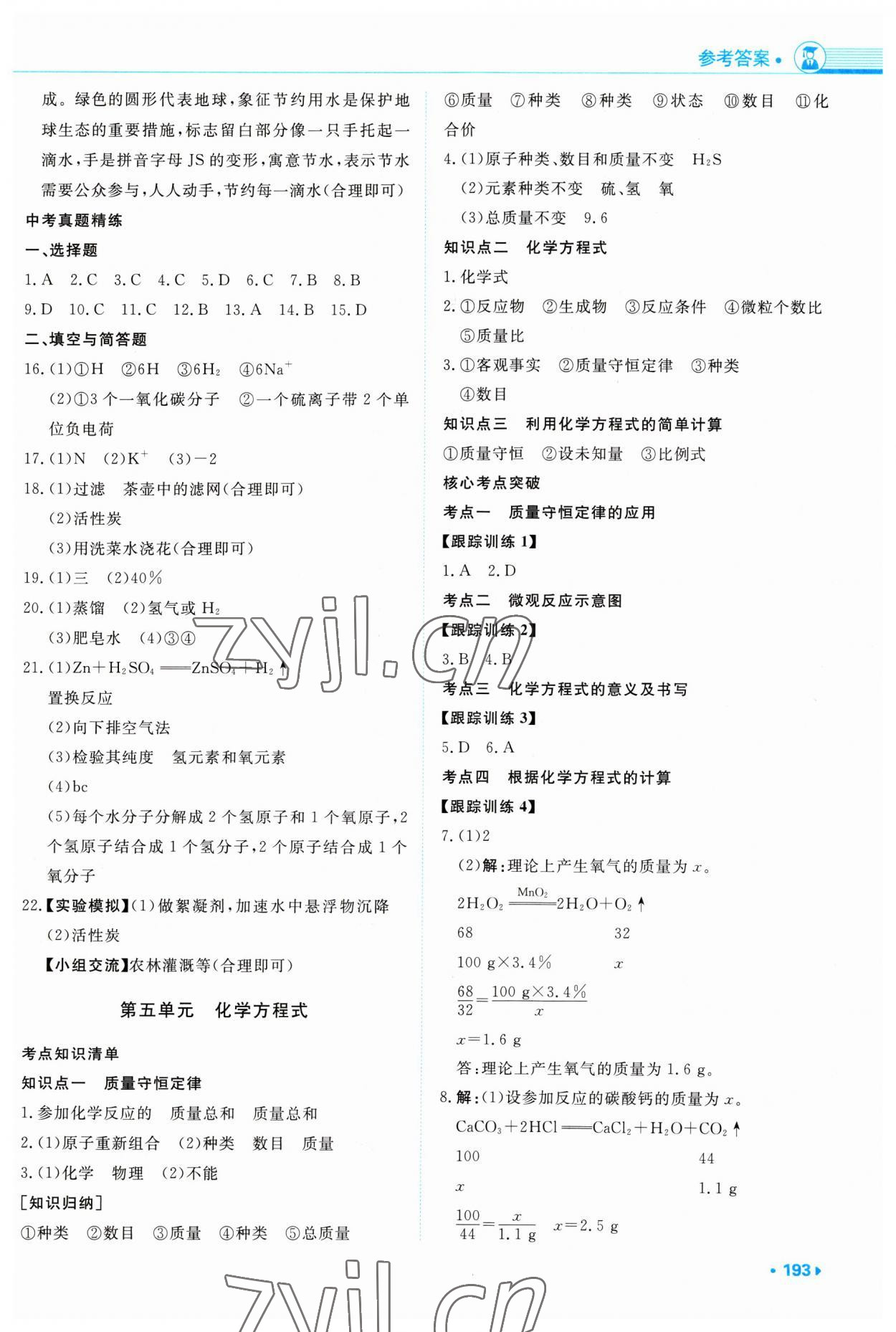 2023年高效備考化學 第5頁