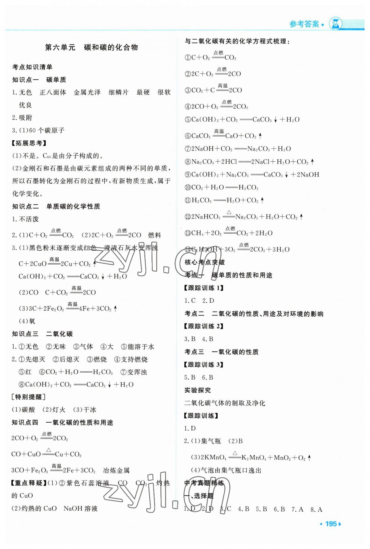 2023年高效備考化學 第7頁