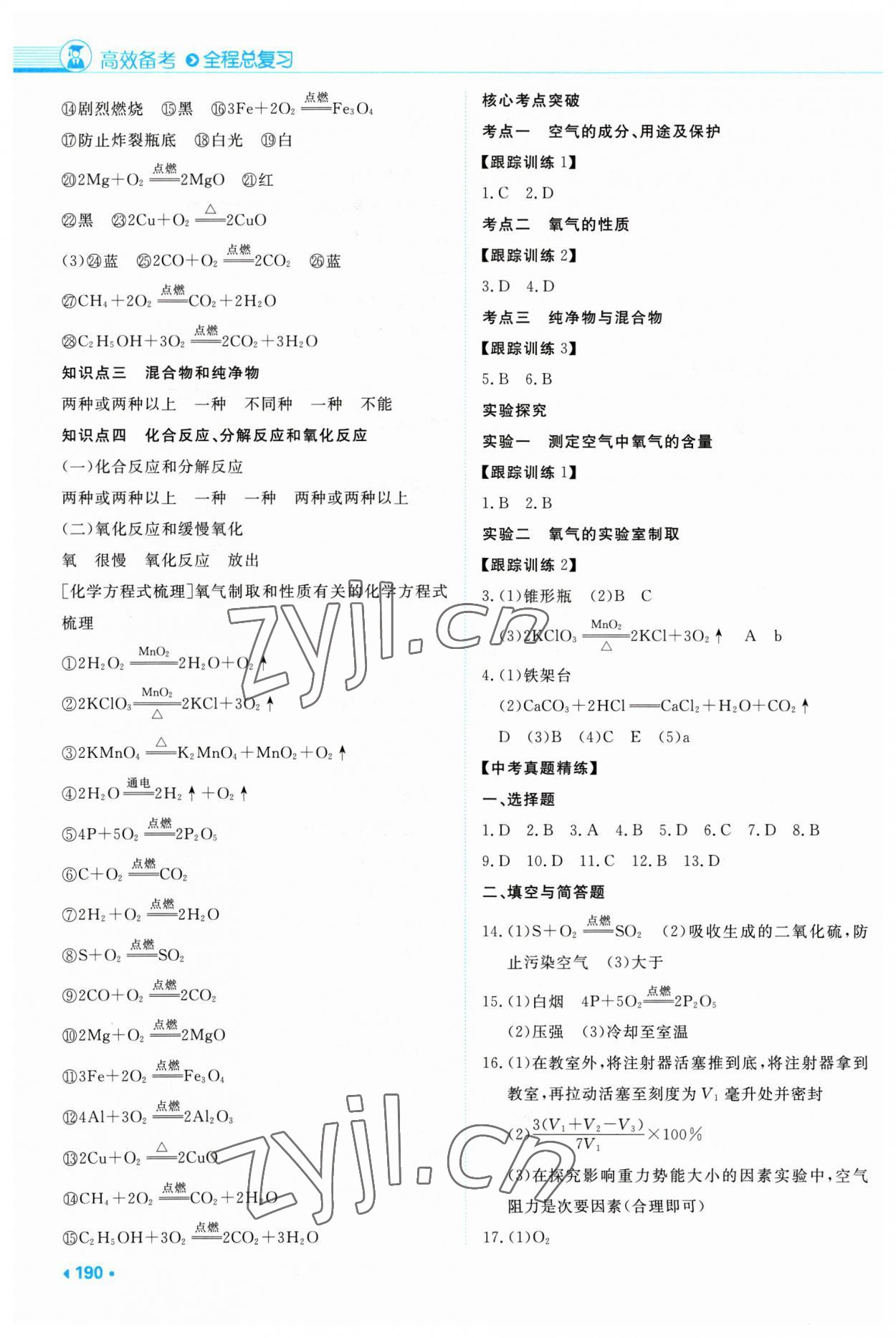 2023年高效備考化學 第2頁