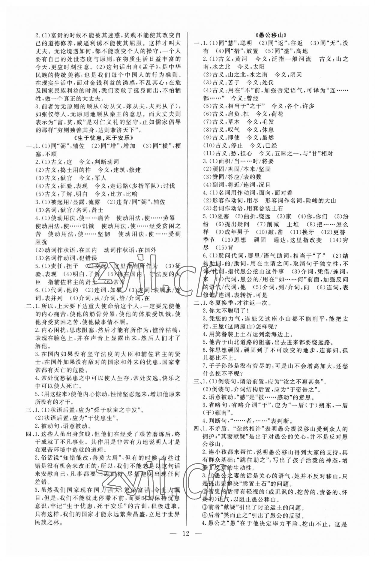 2023年高效備考語文 參考答案第12頁