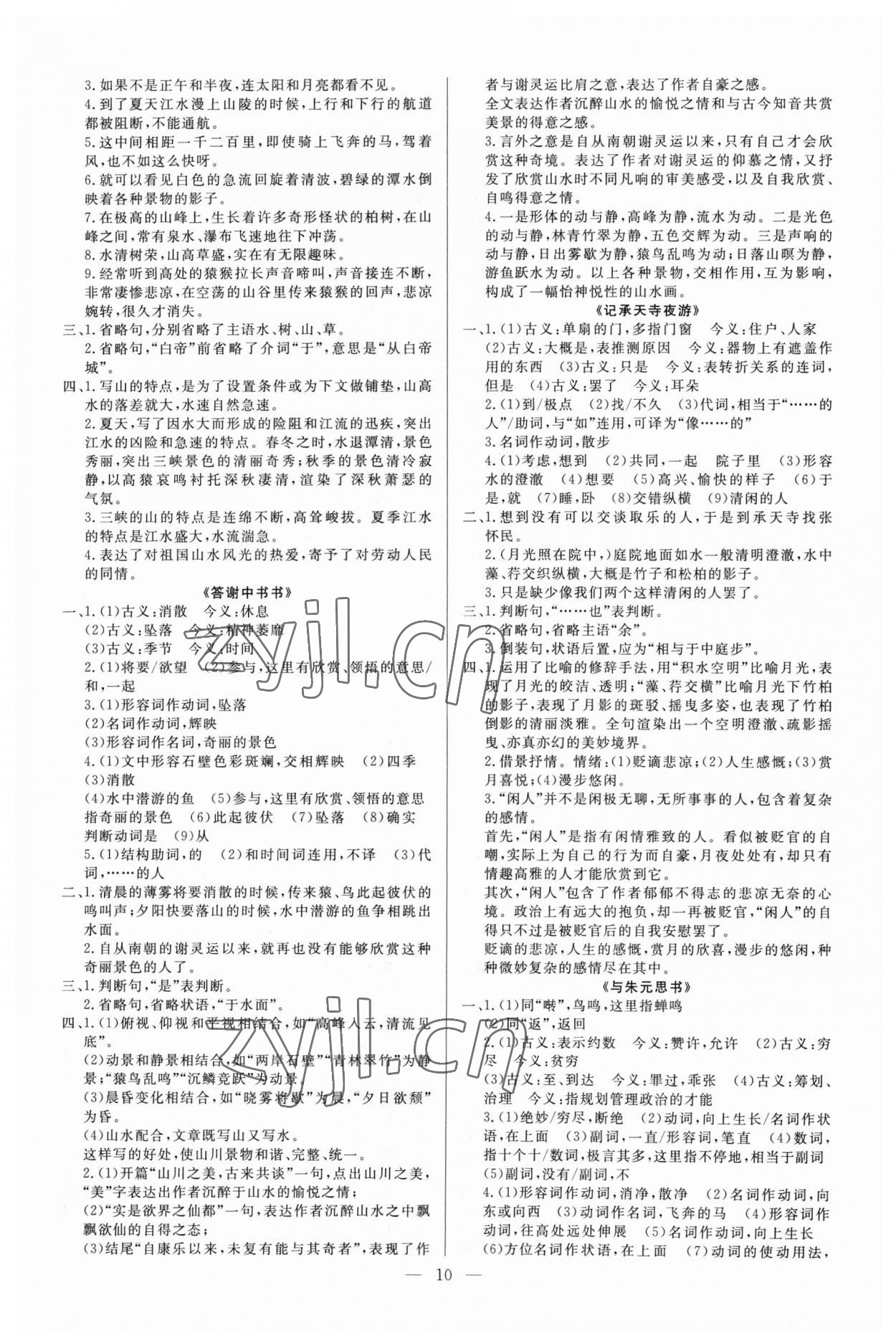 2023年高效備考語文 參考答案第10頁