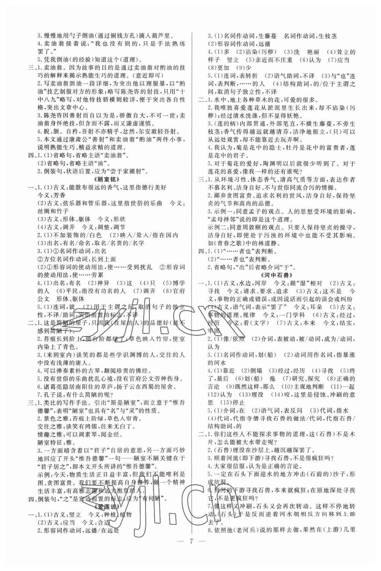 2023年高效備考語文 參考答案第7頁