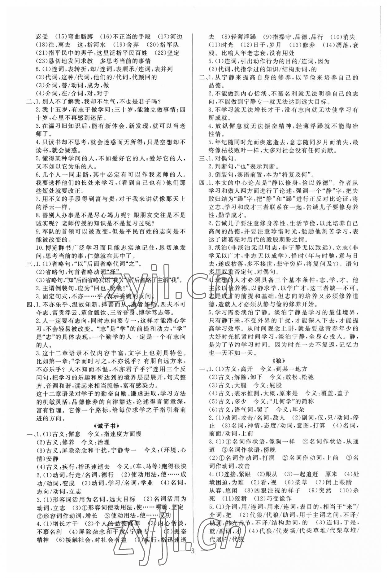 2023年高效備考語文 參考答案第3頁