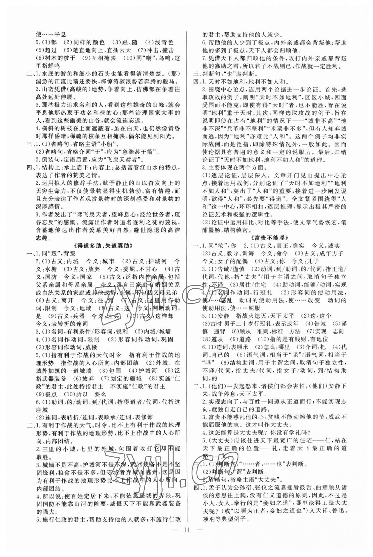 2023年高效備考語文 參考答案第11頁