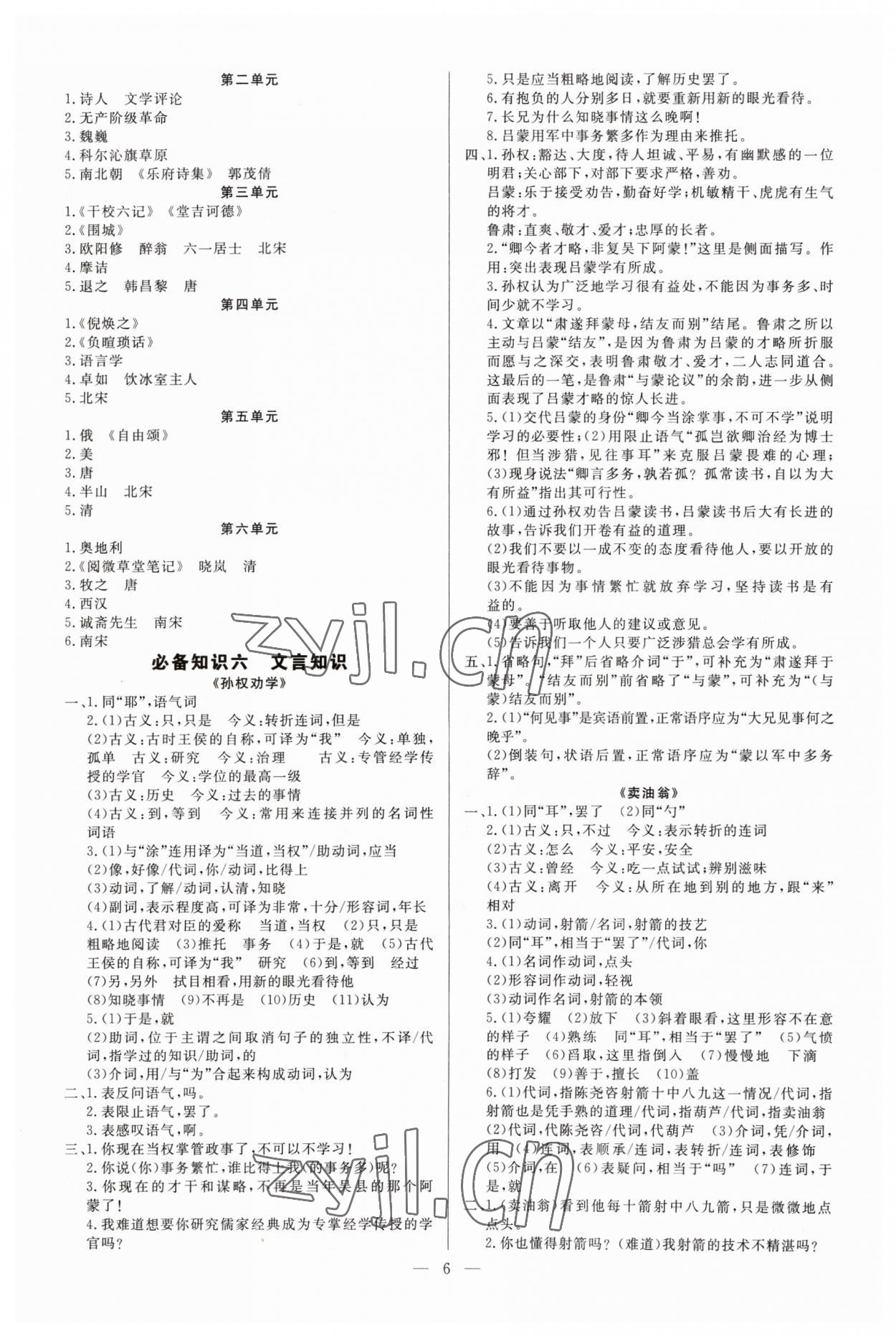 2023年高效備考語(yǔ)文 參考答案第6頁(yè)