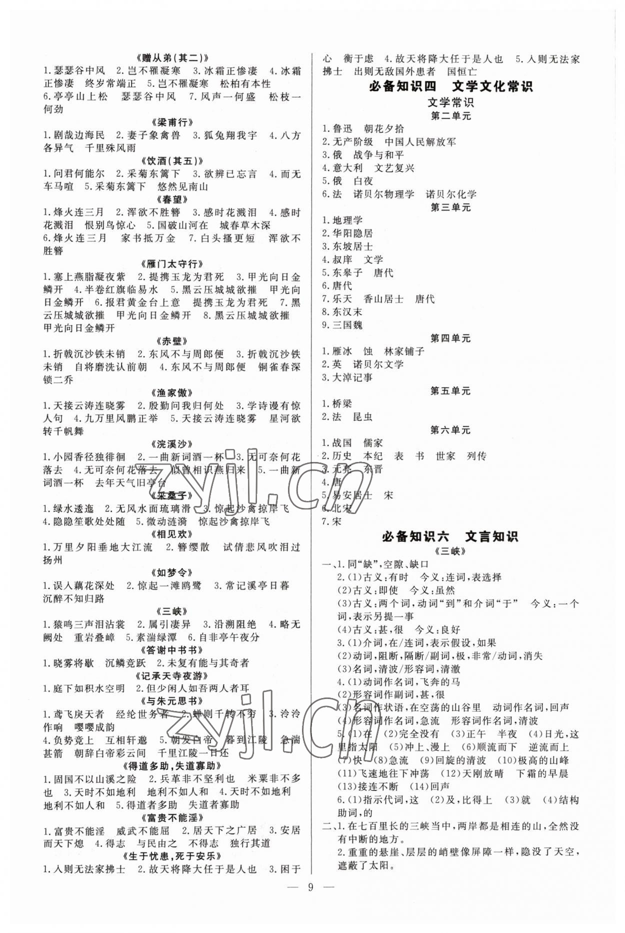2023年高效備考語文 參考答案第9頁