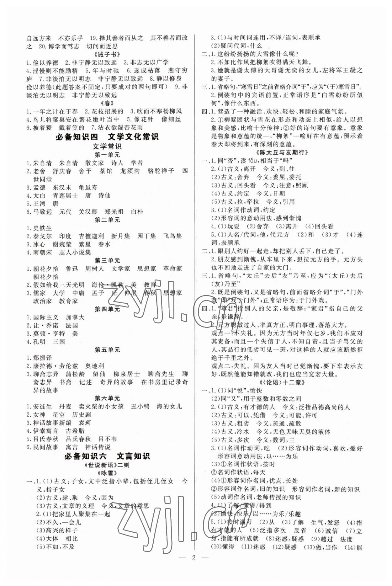 2023年高效備考語文 參考答案第2頁