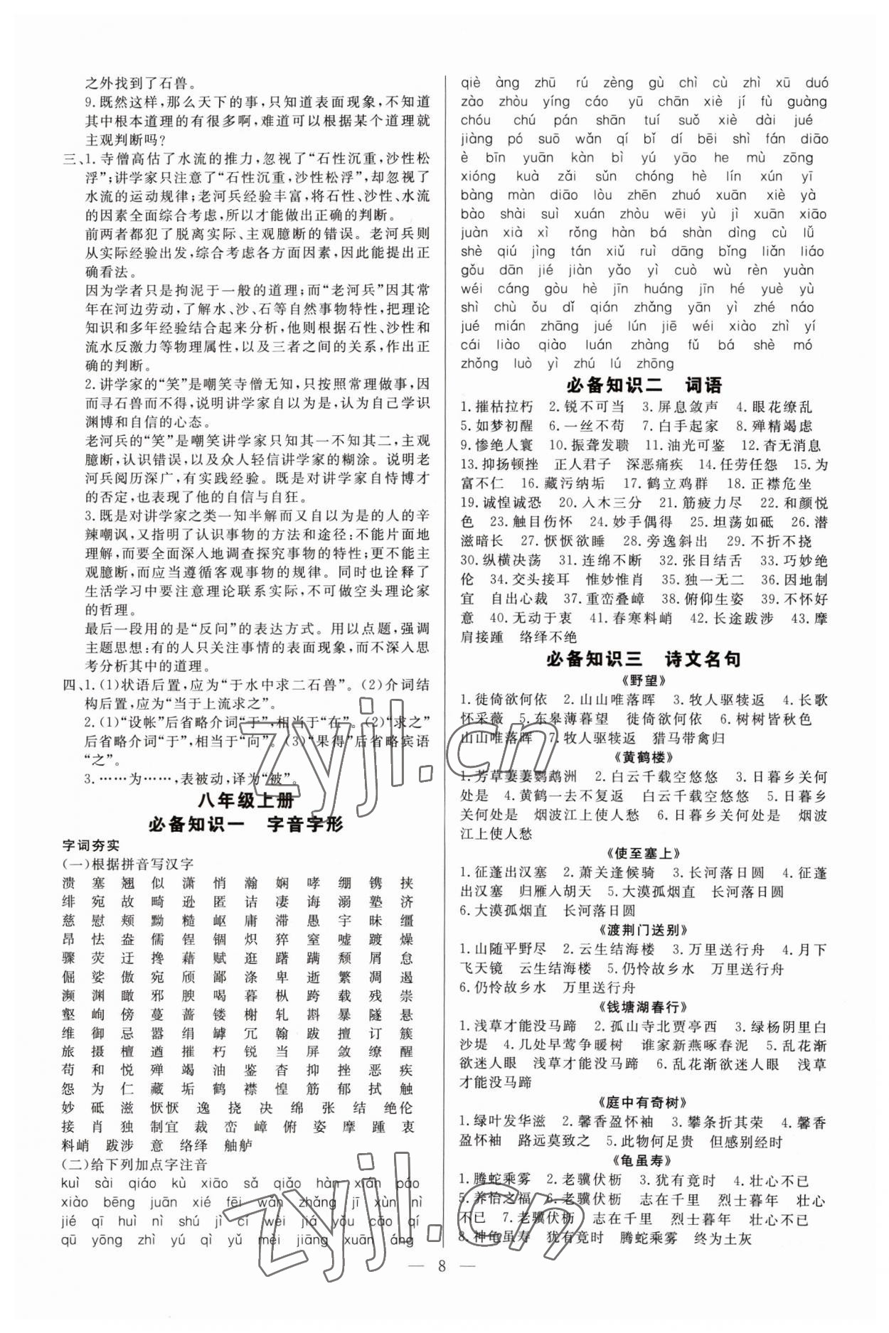 2023年高效備考語文 參考答案第8頁