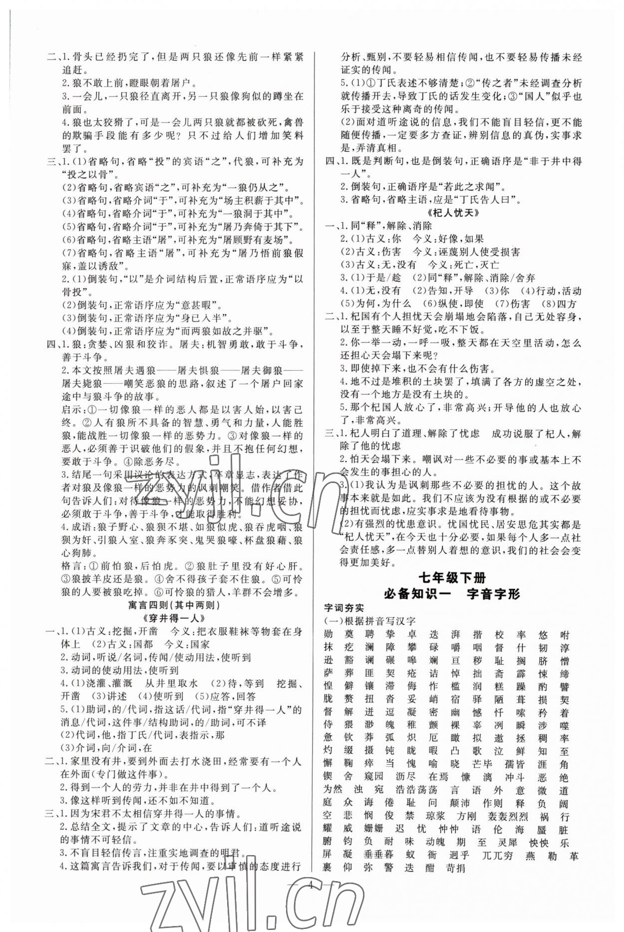 2023年高效備考語文 參考答案第4頁
