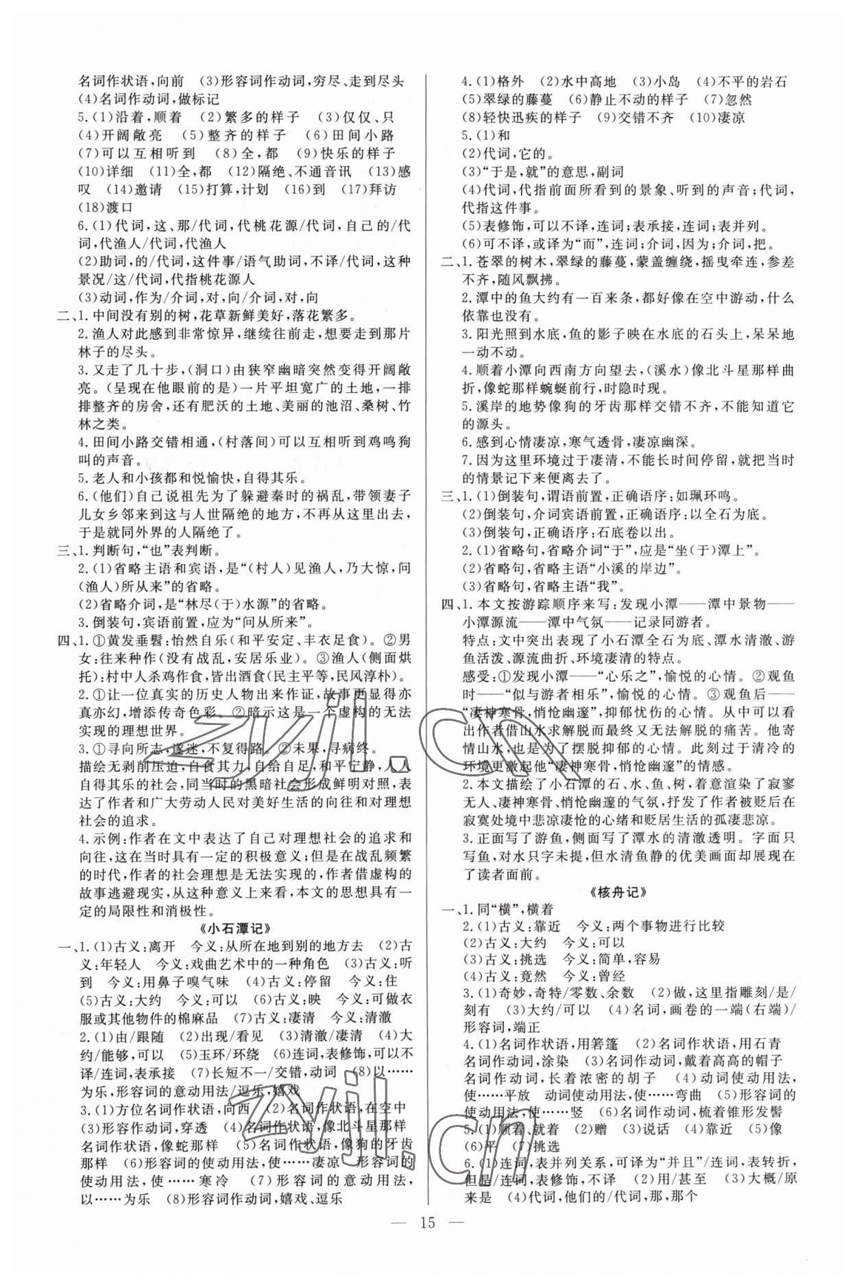 2023年高效備考語(yǔ)文 參考答案第15頁(yè)