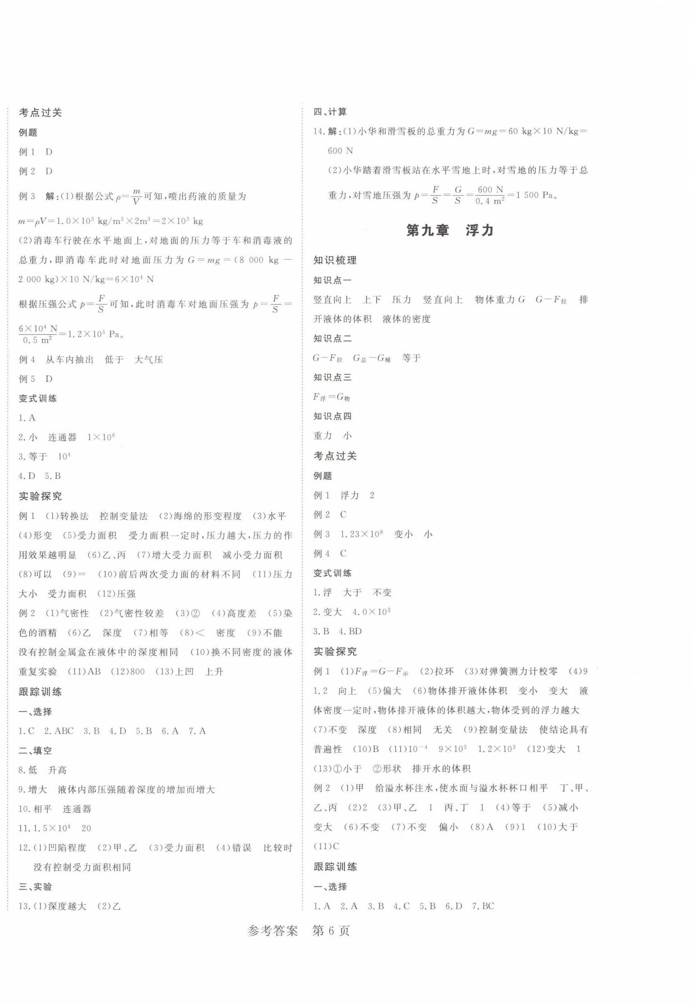 2023年高效備考物理 第6頁