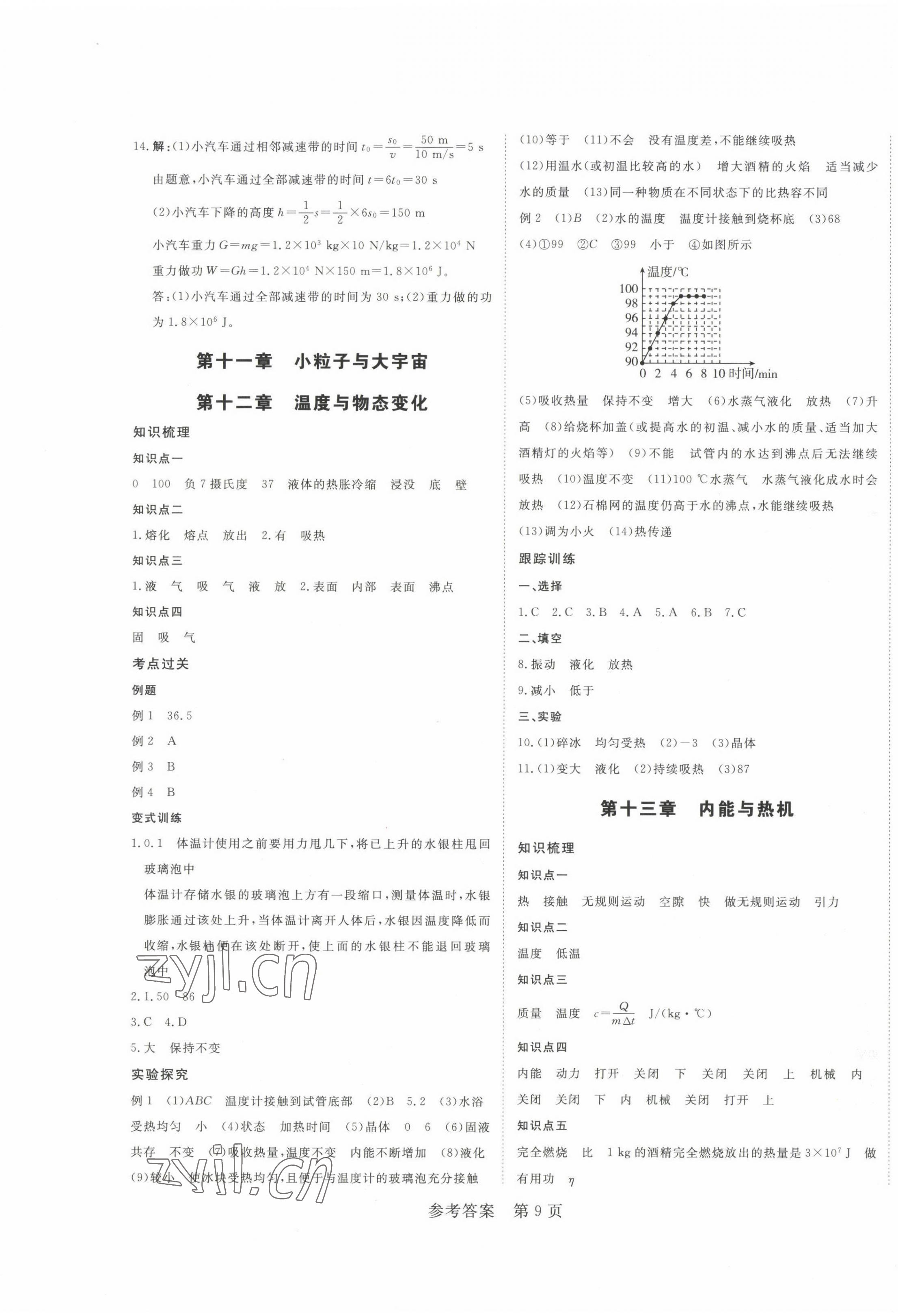 2023年高效備考物理 第9頁