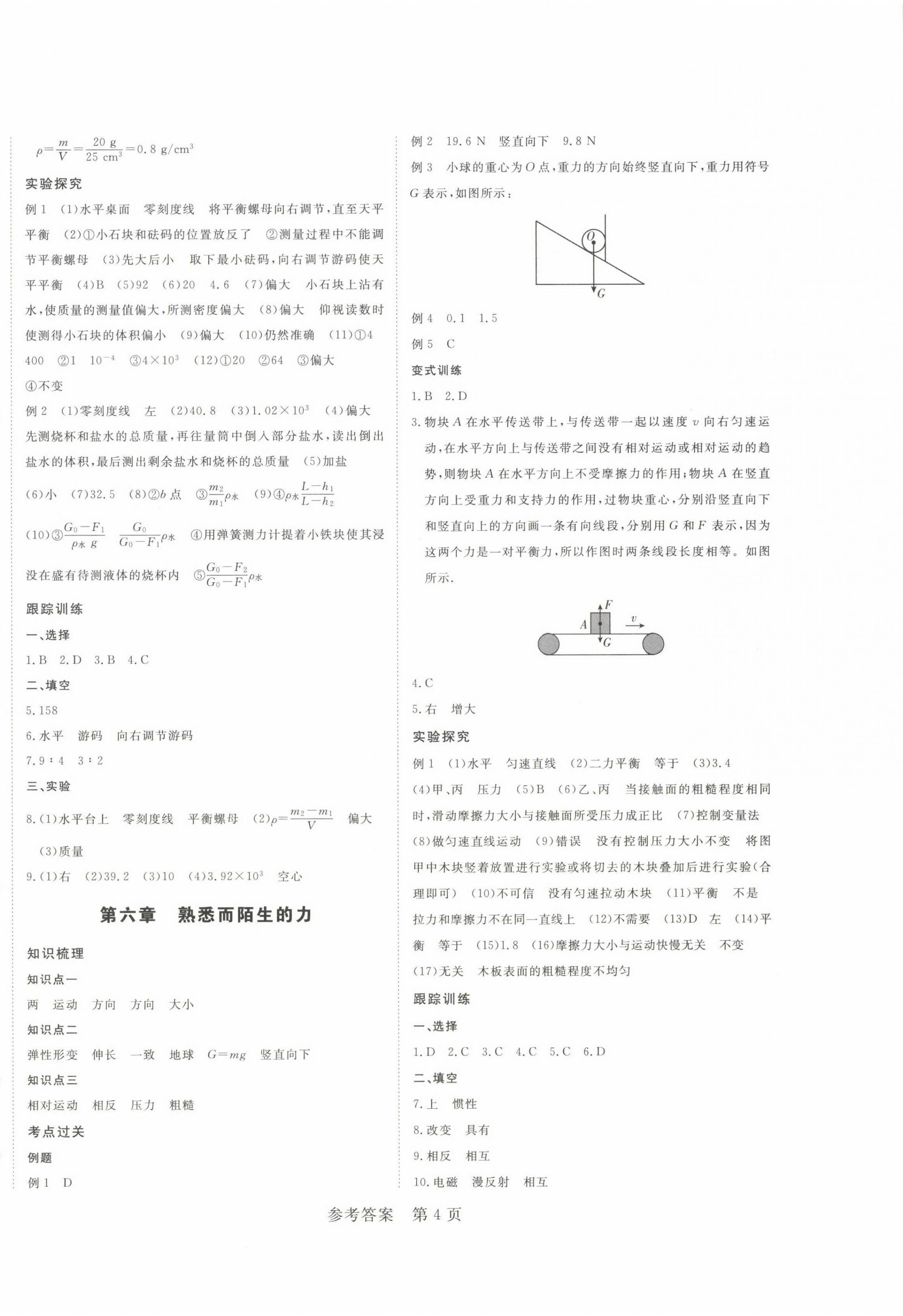 2023年高效備考物理 第4頁