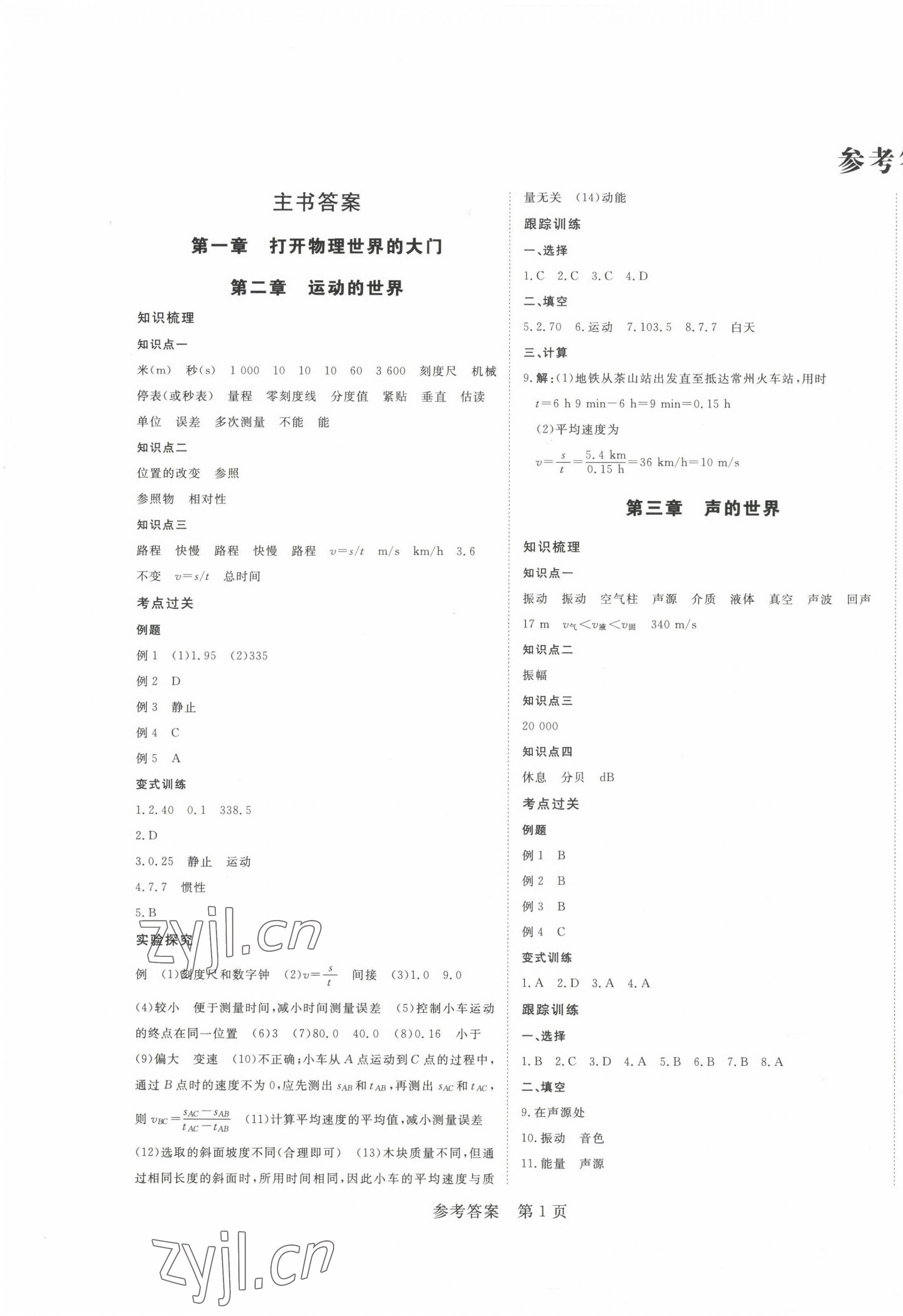 2023年高效備考物理 第1頁