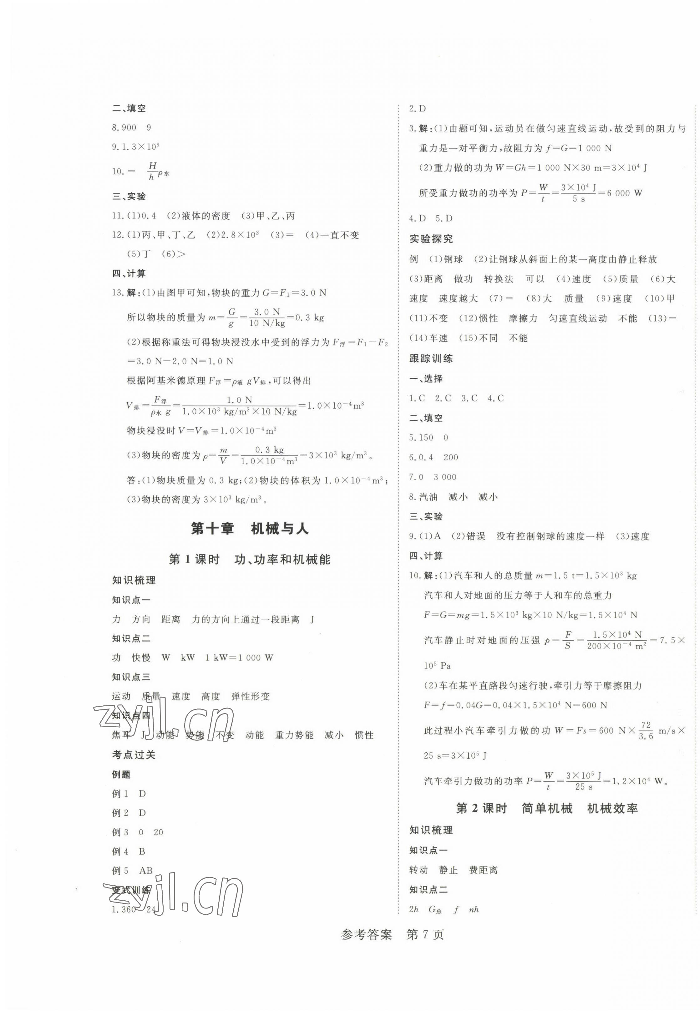 2023年高效備考物理 第7頁