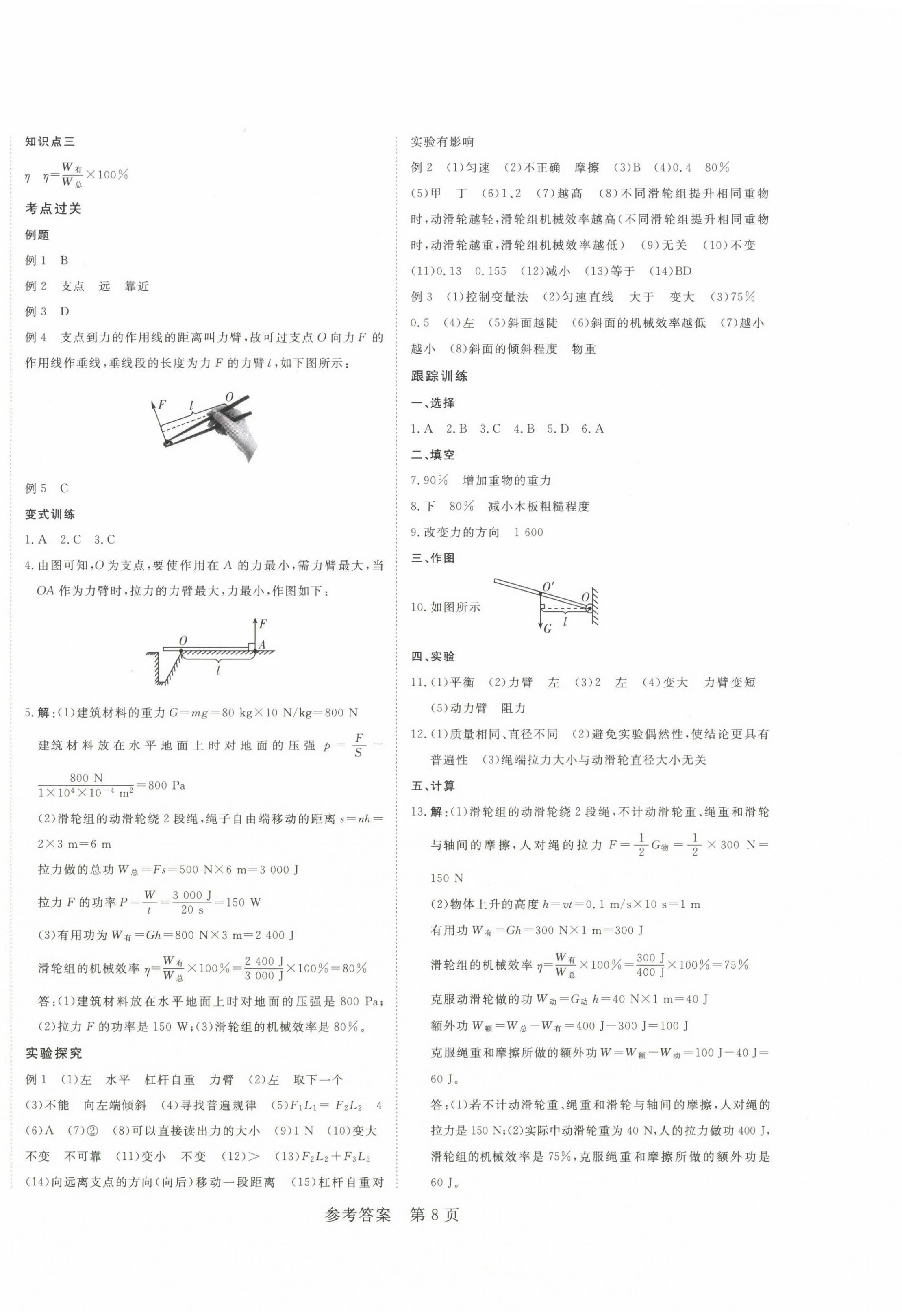 2023年高效備考物理 第8頁