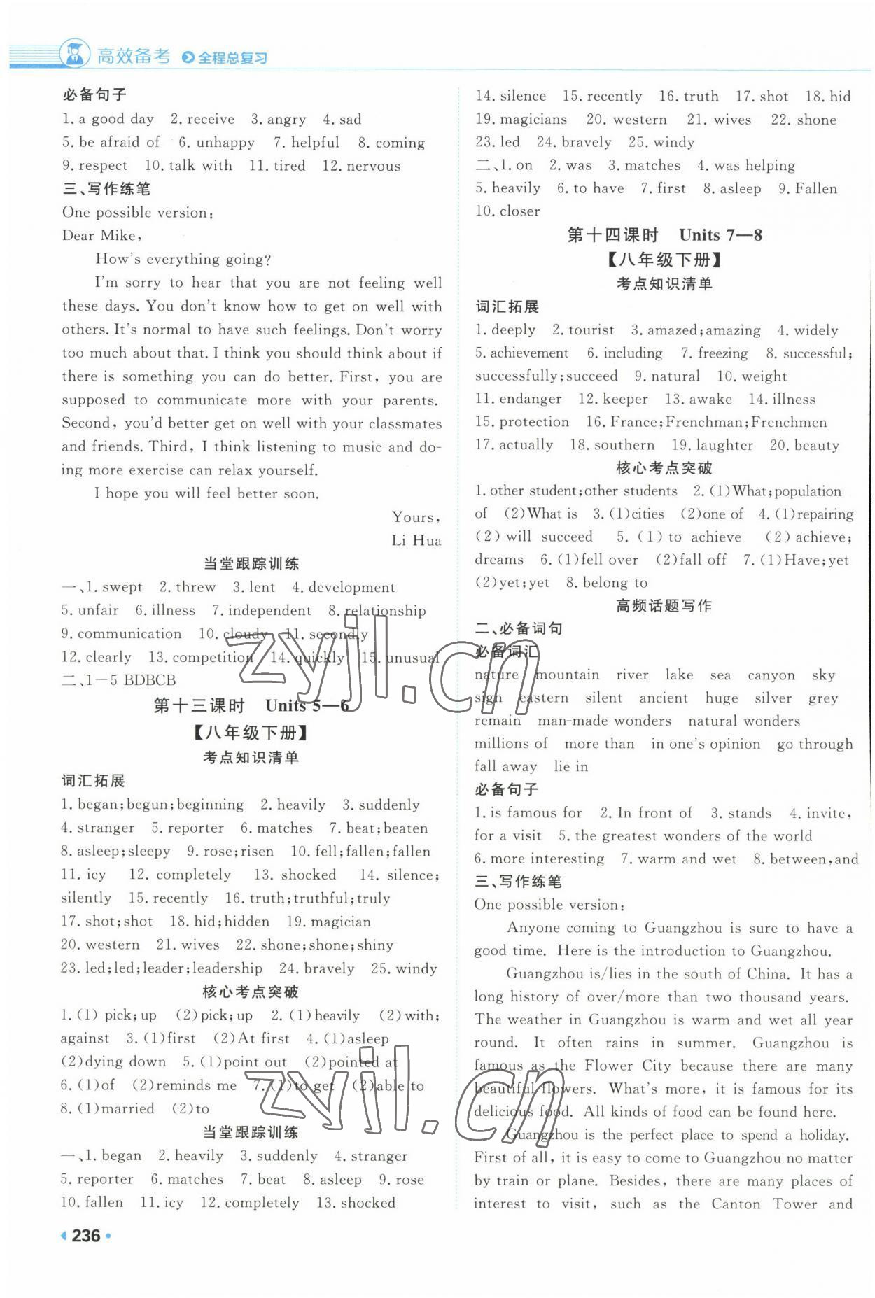 2023年高效備考英語 參考答案第7頁