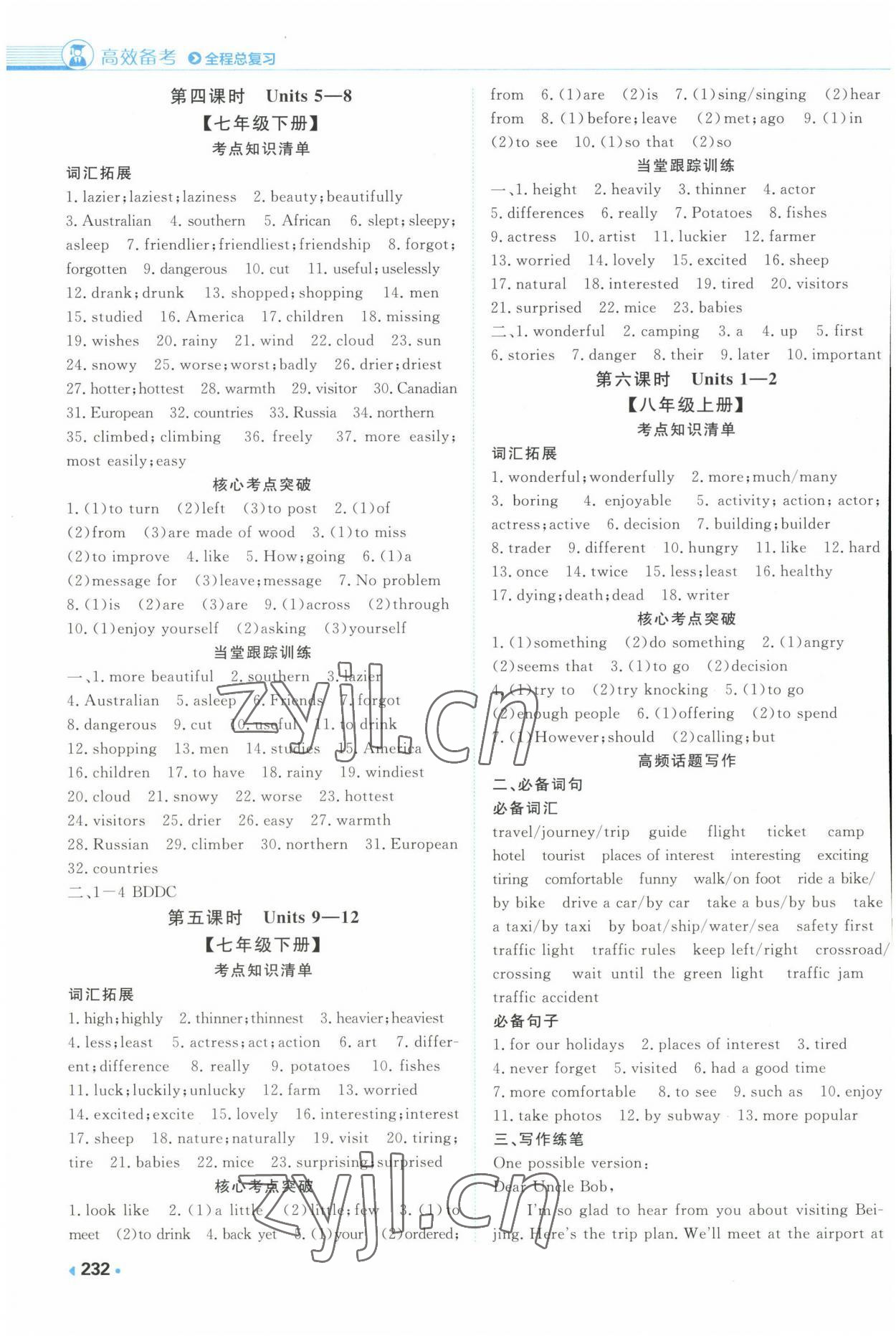 2023年高效備考英語 參考答案第3頁